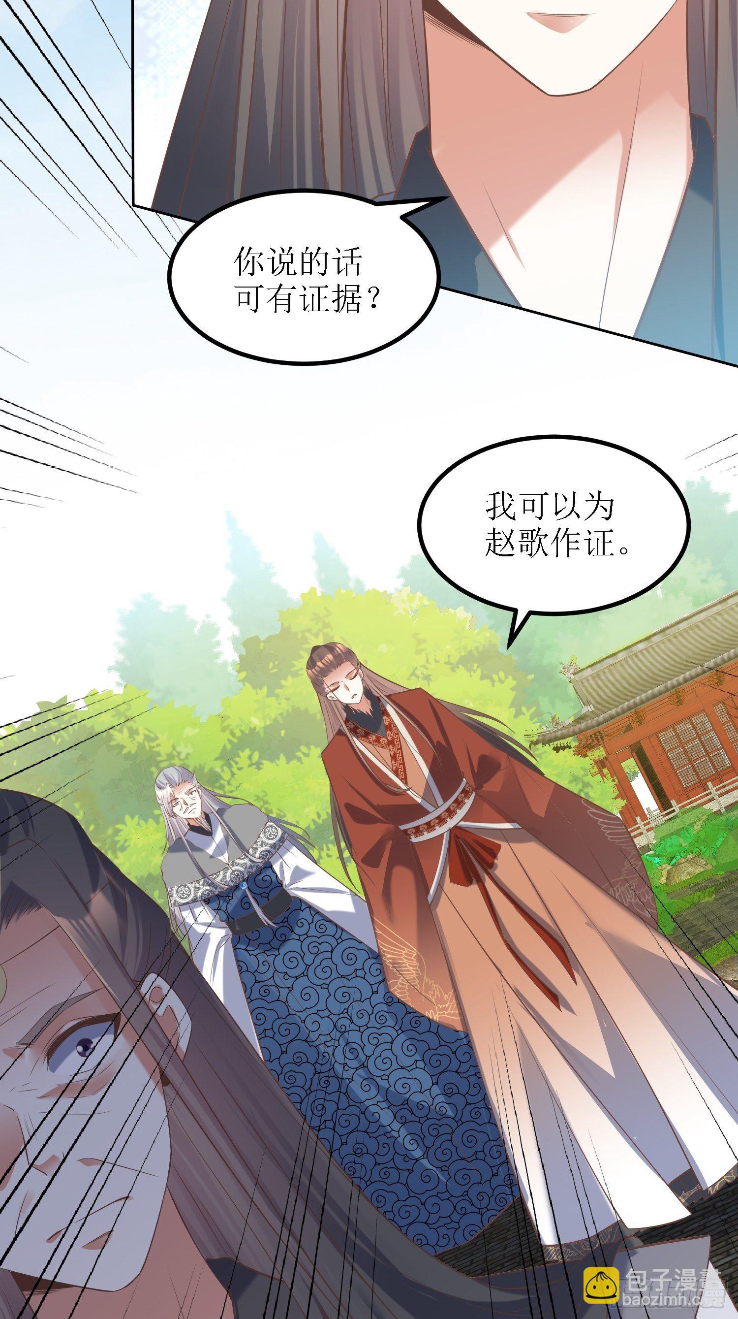 《顶级反派大师兄》第28话绝不姑息！ 第5页