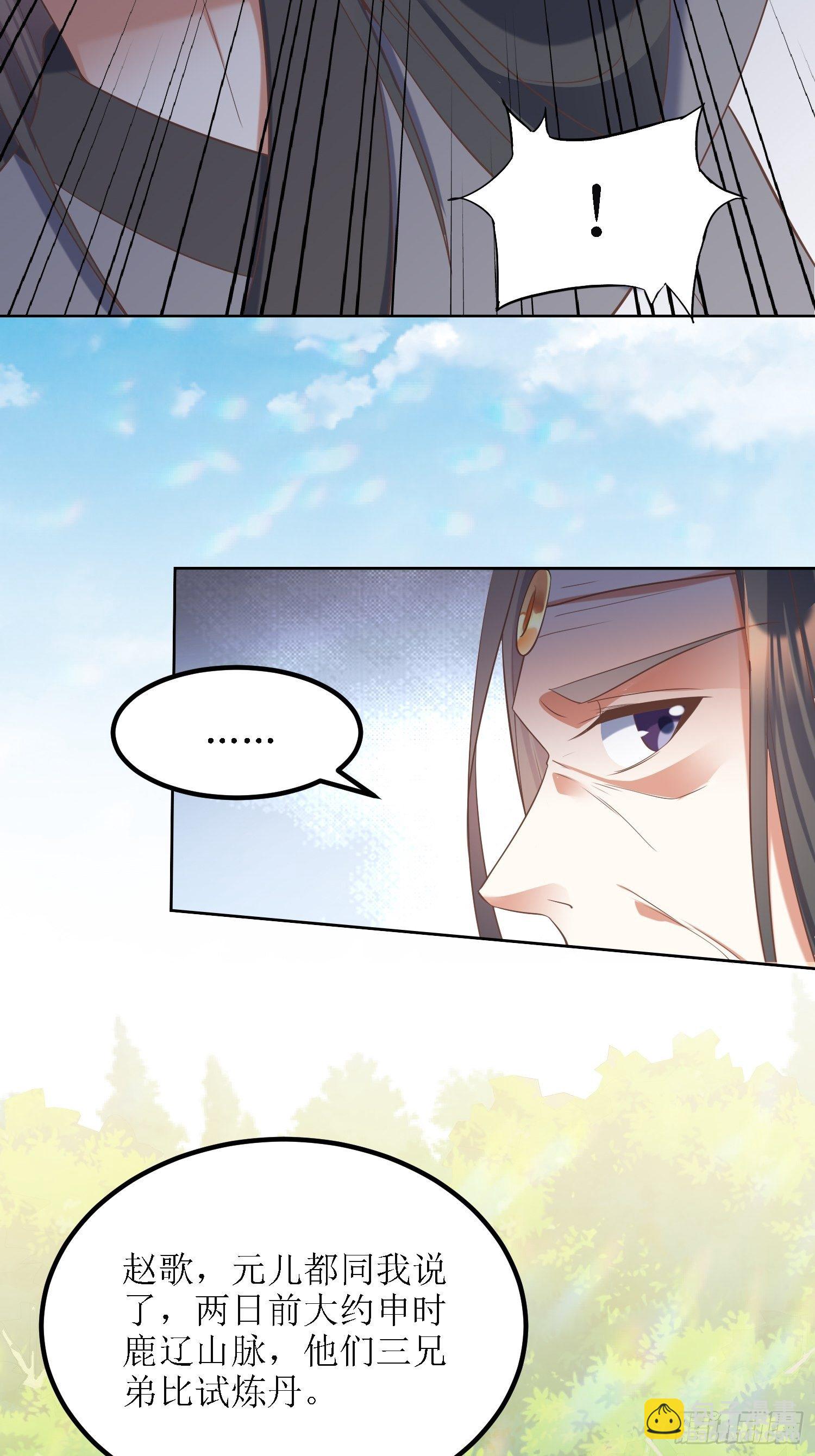 《顶级反派大师兄》第28话绝不姑息！ 第6页