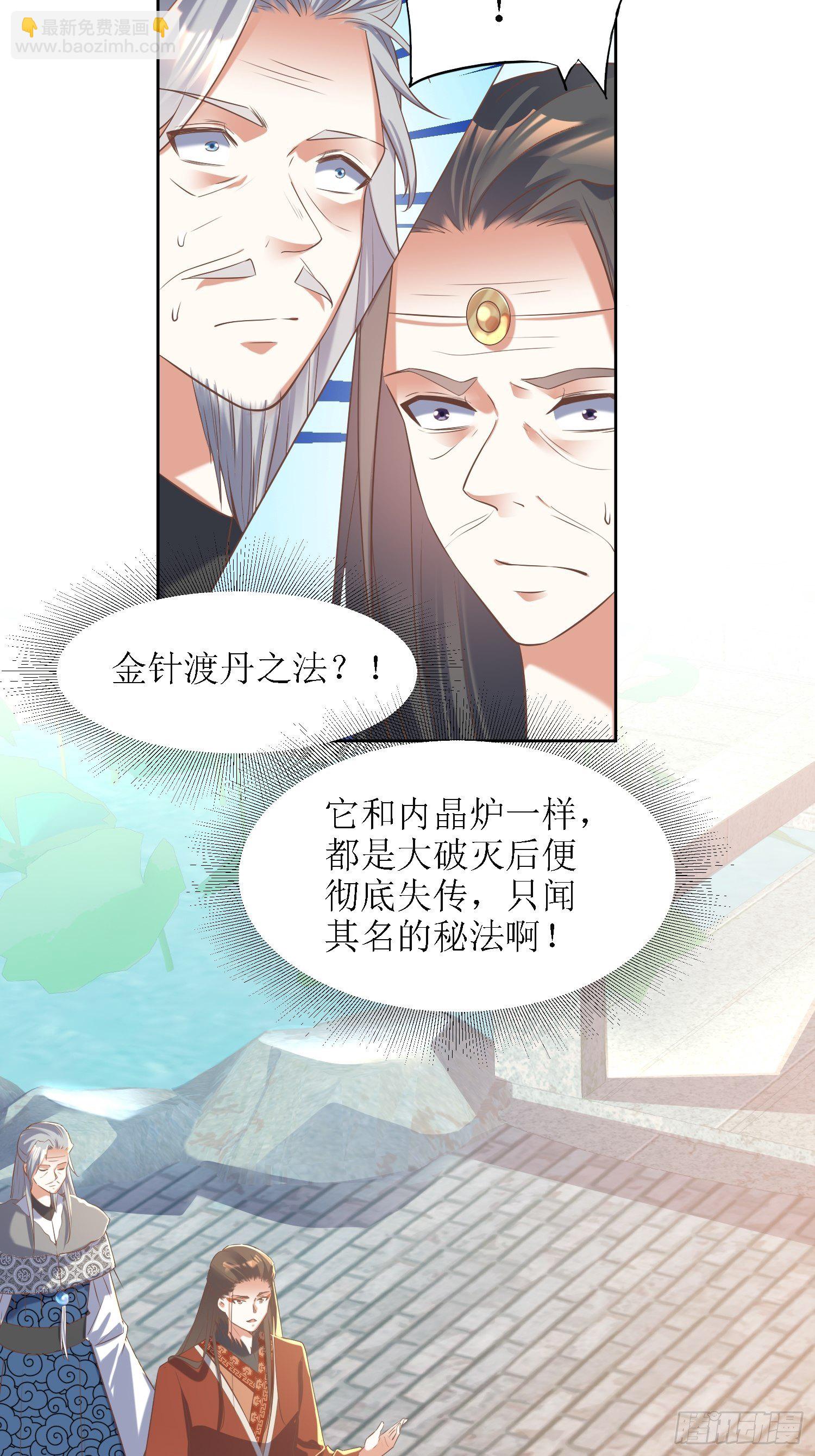 《顶级反派大师兄》第28话绝不姑息！ 第8页