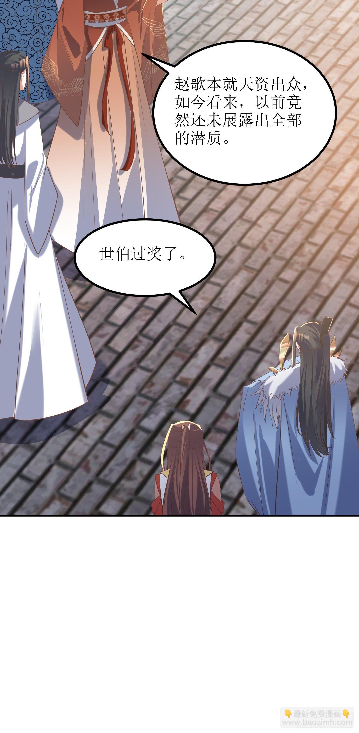 《顶级反派大师兄》第28话绝不姑息！ 第9页