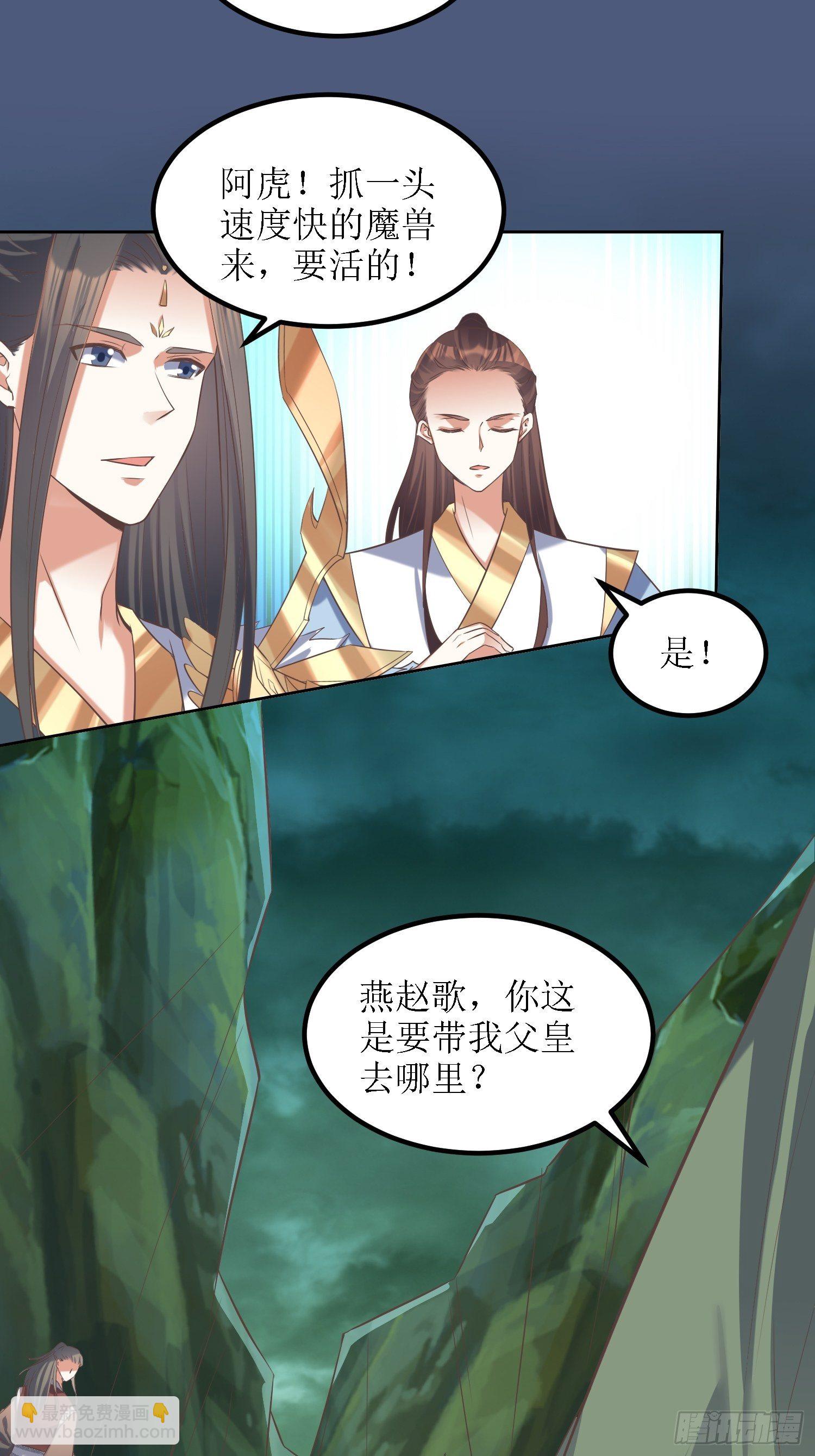 《顶级反派大师兄》第32话不配跟我说话！ 第11页