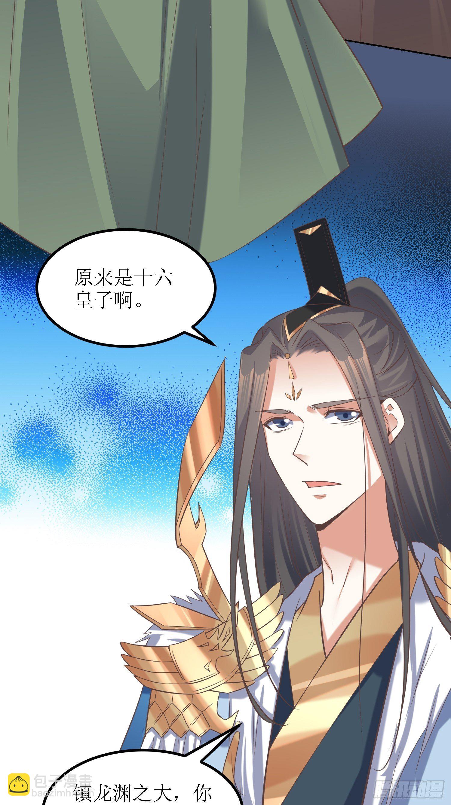 《顶级反派大师兄》第32话不配跟我说话！ 第13页