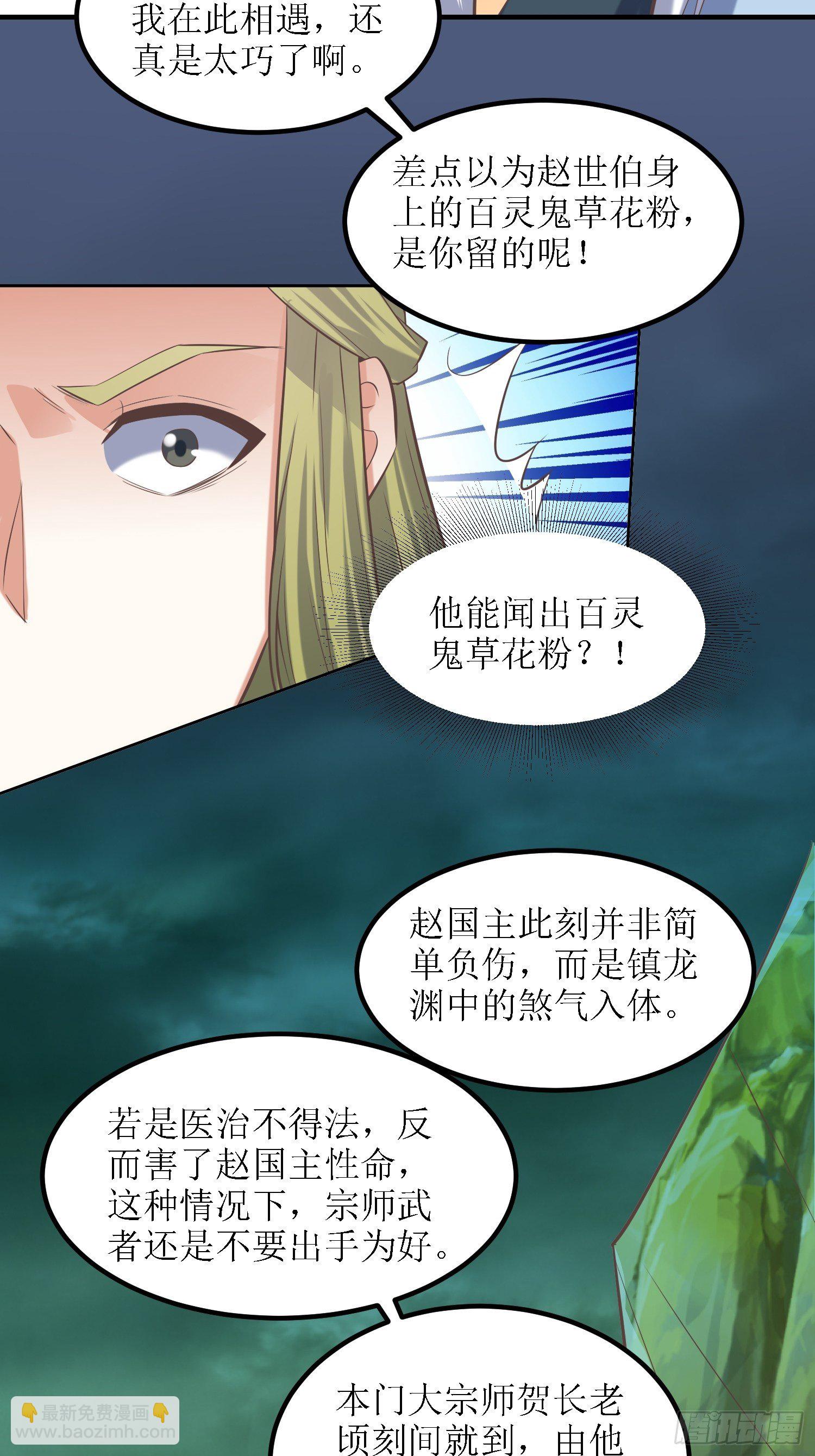 《顶级反派大师兄》第32话不配跟我说话！ 第14页
