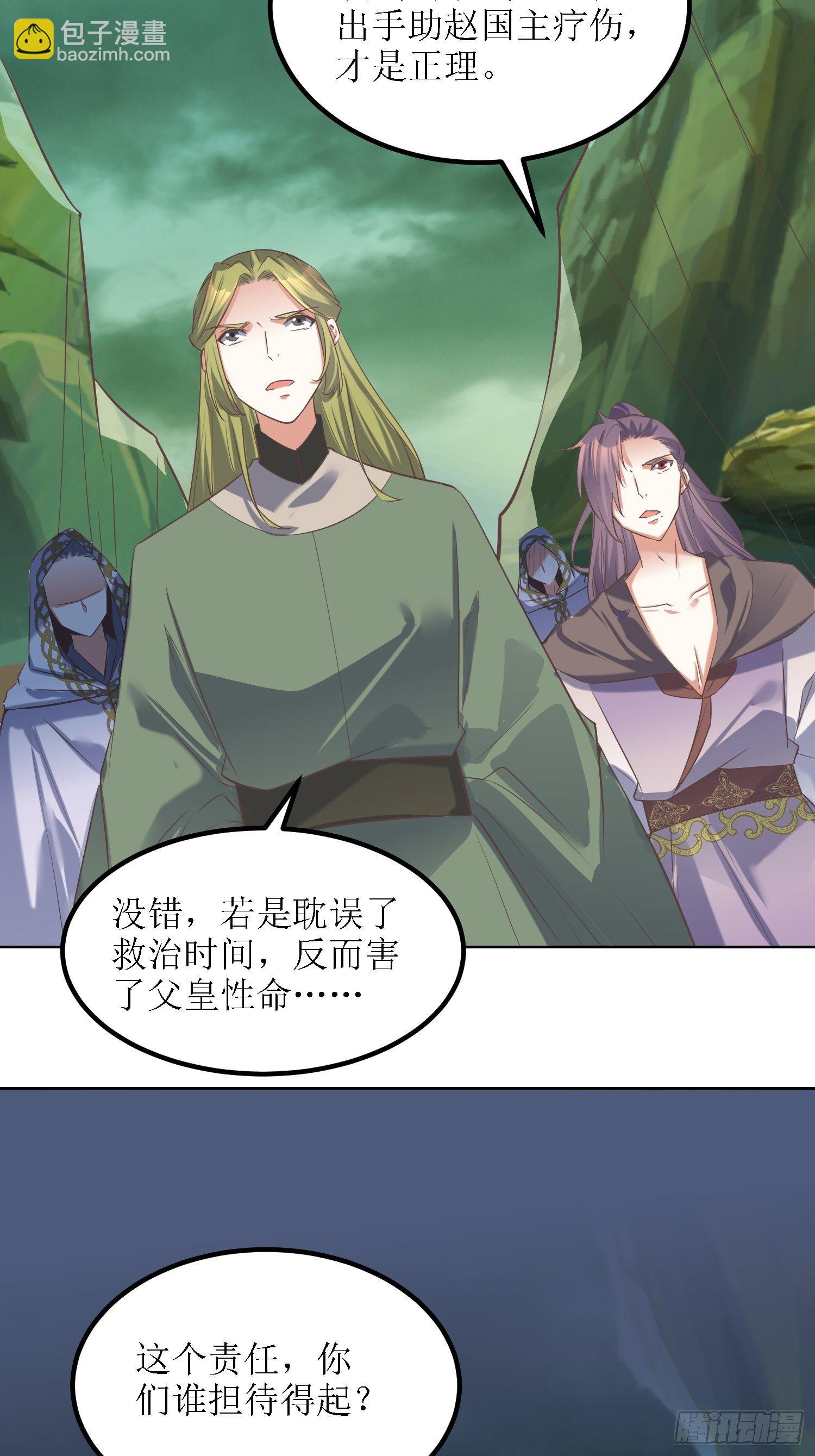 《顶级反派大师兄》第32话不配跟我说话！ 第15页