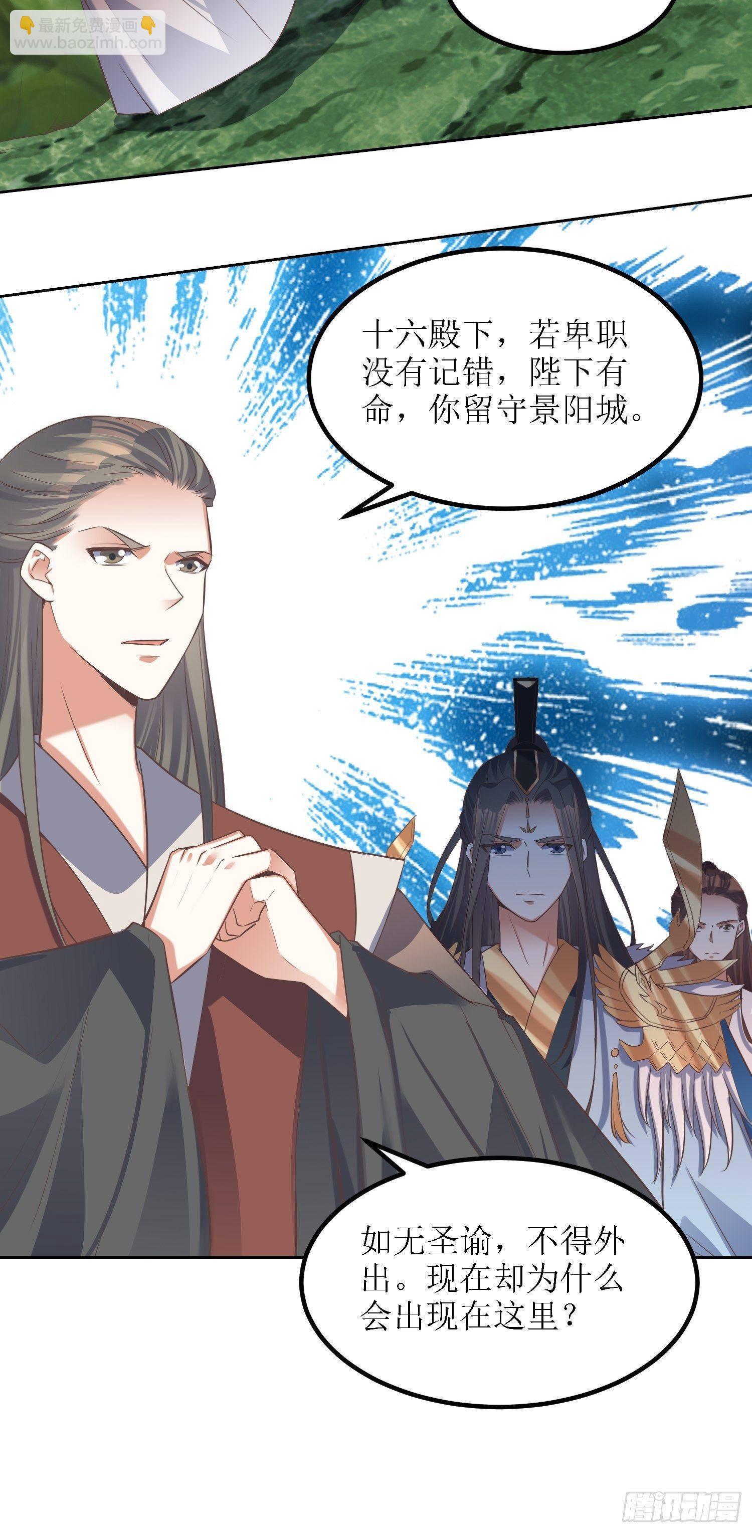 《顶级反派大师兄》第32话不配跟我说话！ 第17页