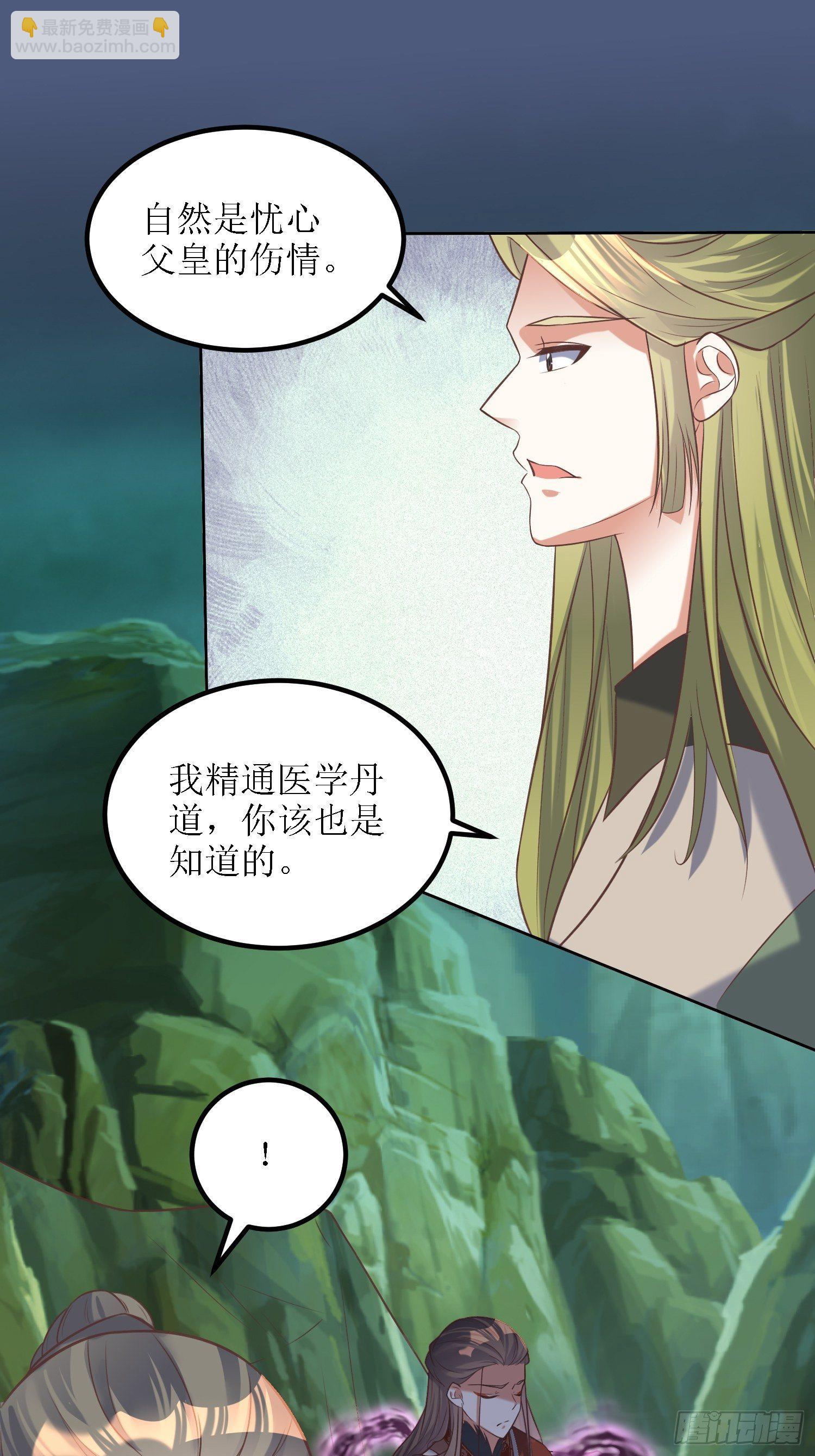 《顶级反派大师兄》第32话不配跟我说话！ 第18页