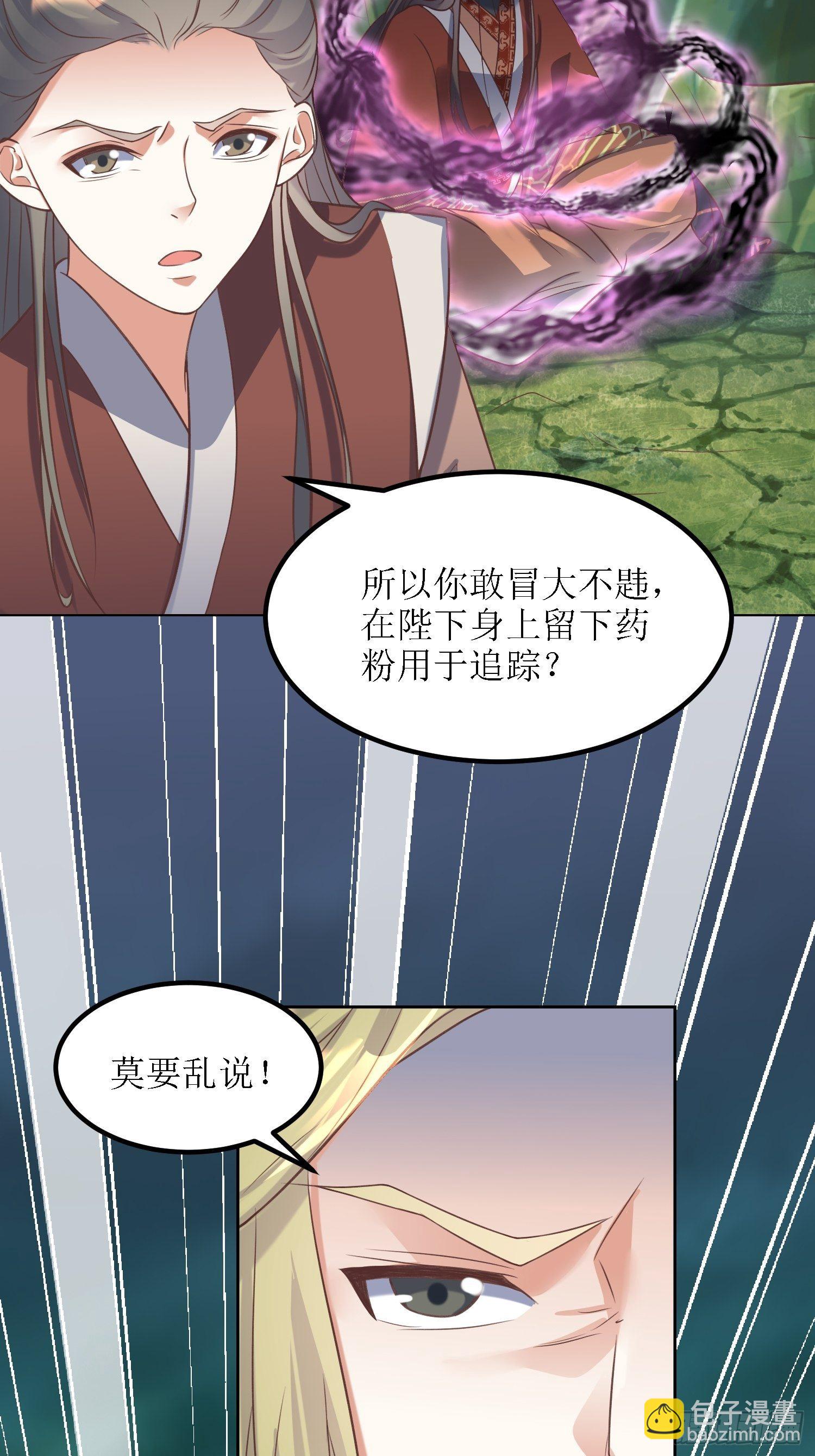 《顶级反派大师兄》第32话不配跟我说话！ 第19页