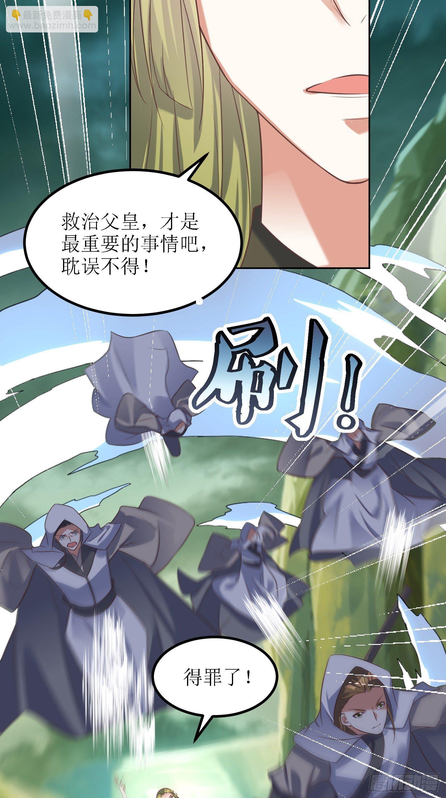《顶级反派大师兄》第32话不配跟我说话！ 第20页