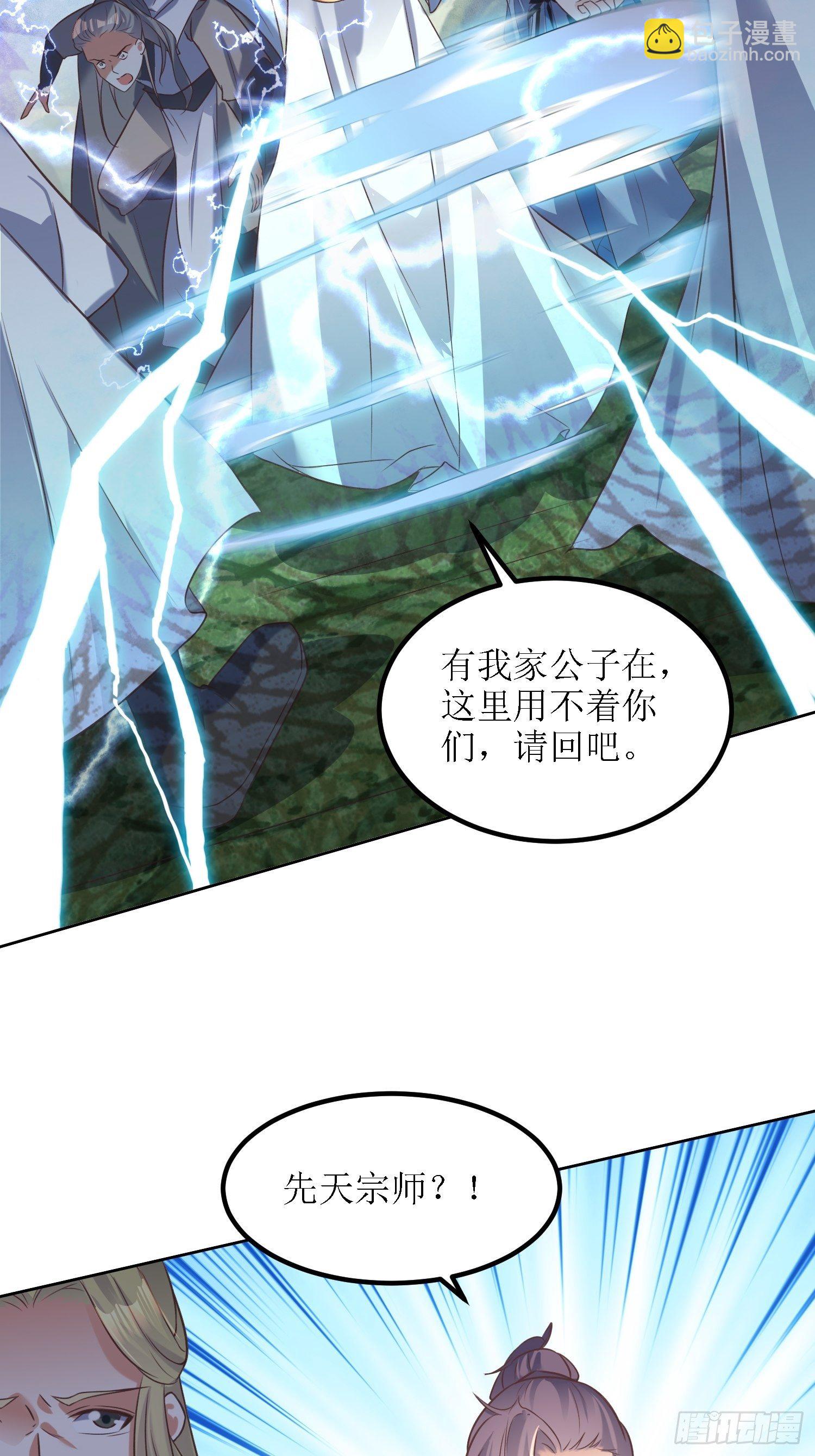 《顶级反派大师兄》第32话不配跟我说话！ 第23页