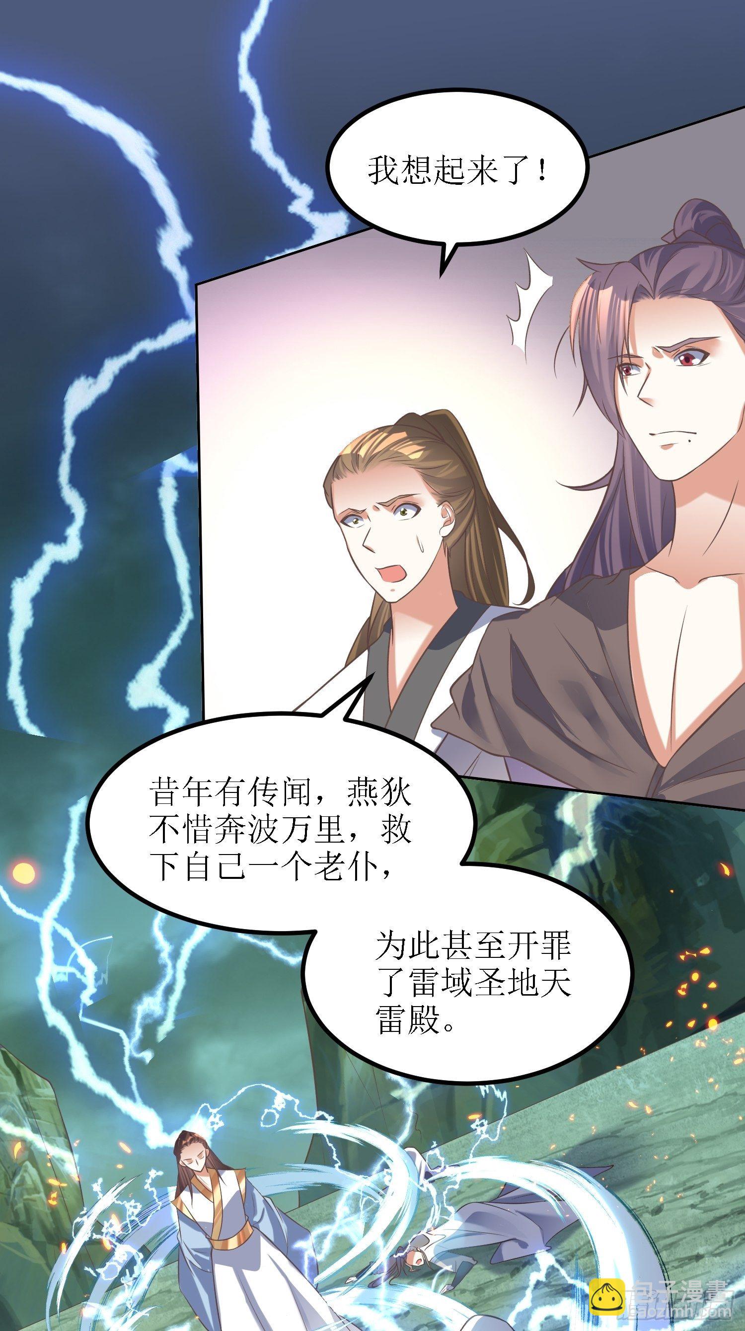 《顶级反派大师兄》第32话不配跟我说话！ 第26页