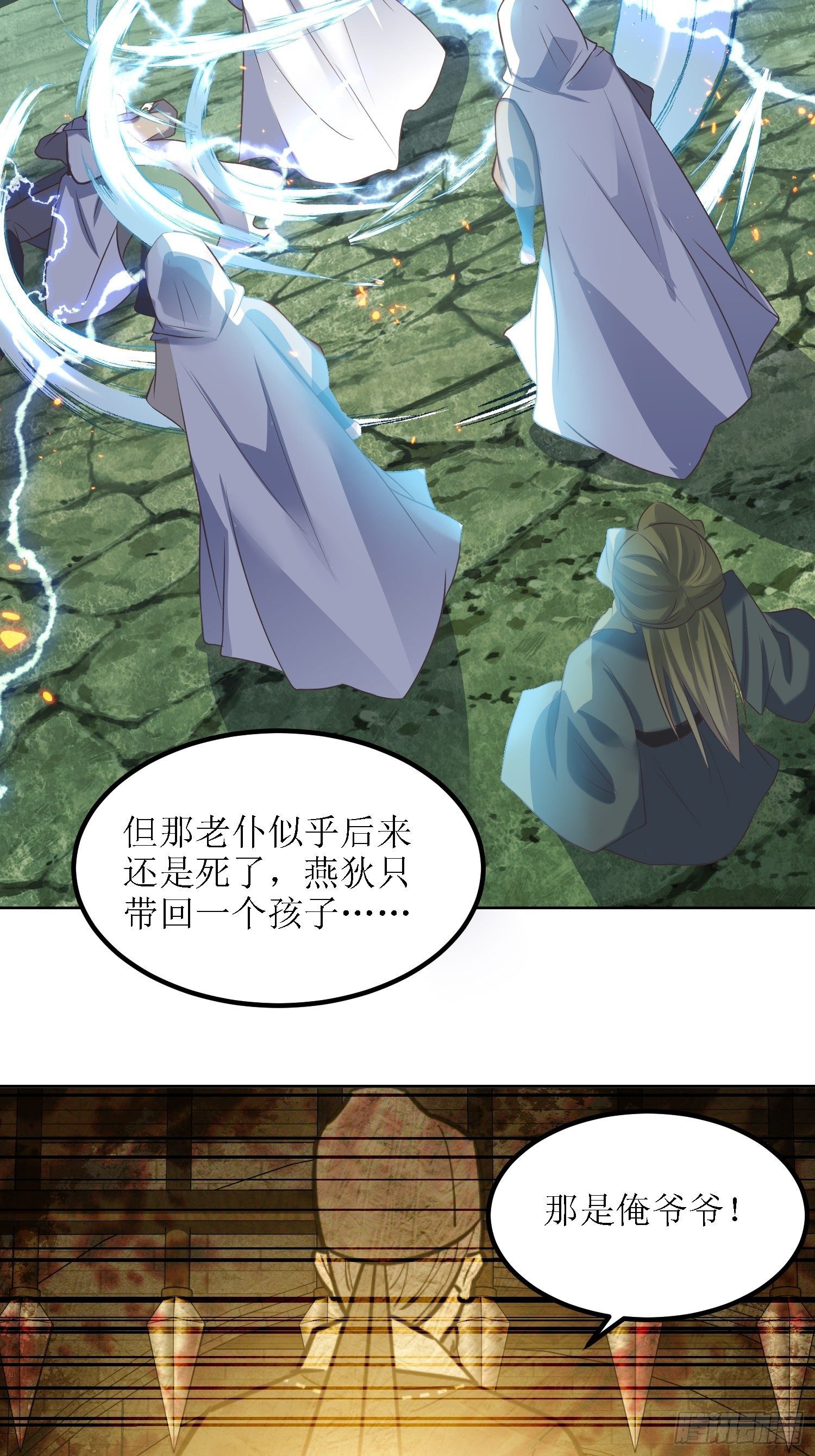 《顶级反派大师兄》第32话不配跟我说话！ 第27页