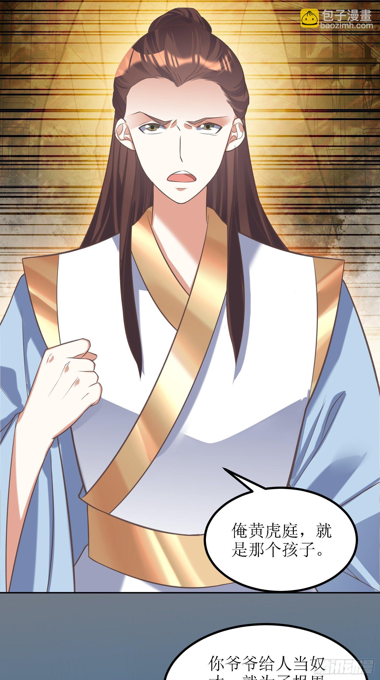 《顶级反派大师兄》第32话不配跟我说话！ 第28页
