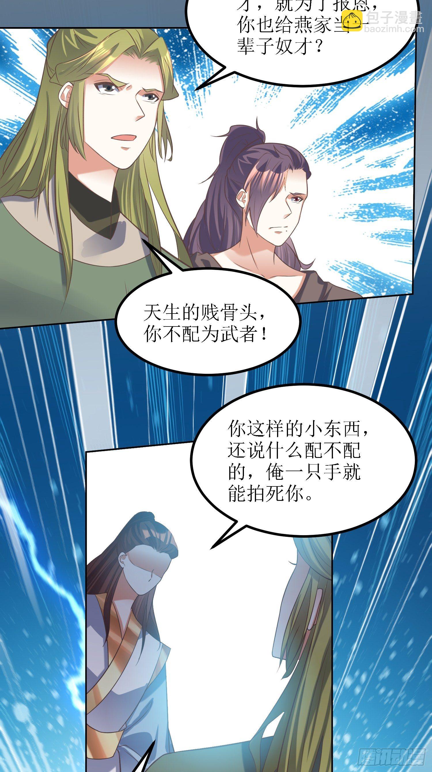 《顶级反派大师兄》第32话不配跟我说话！ 第29页