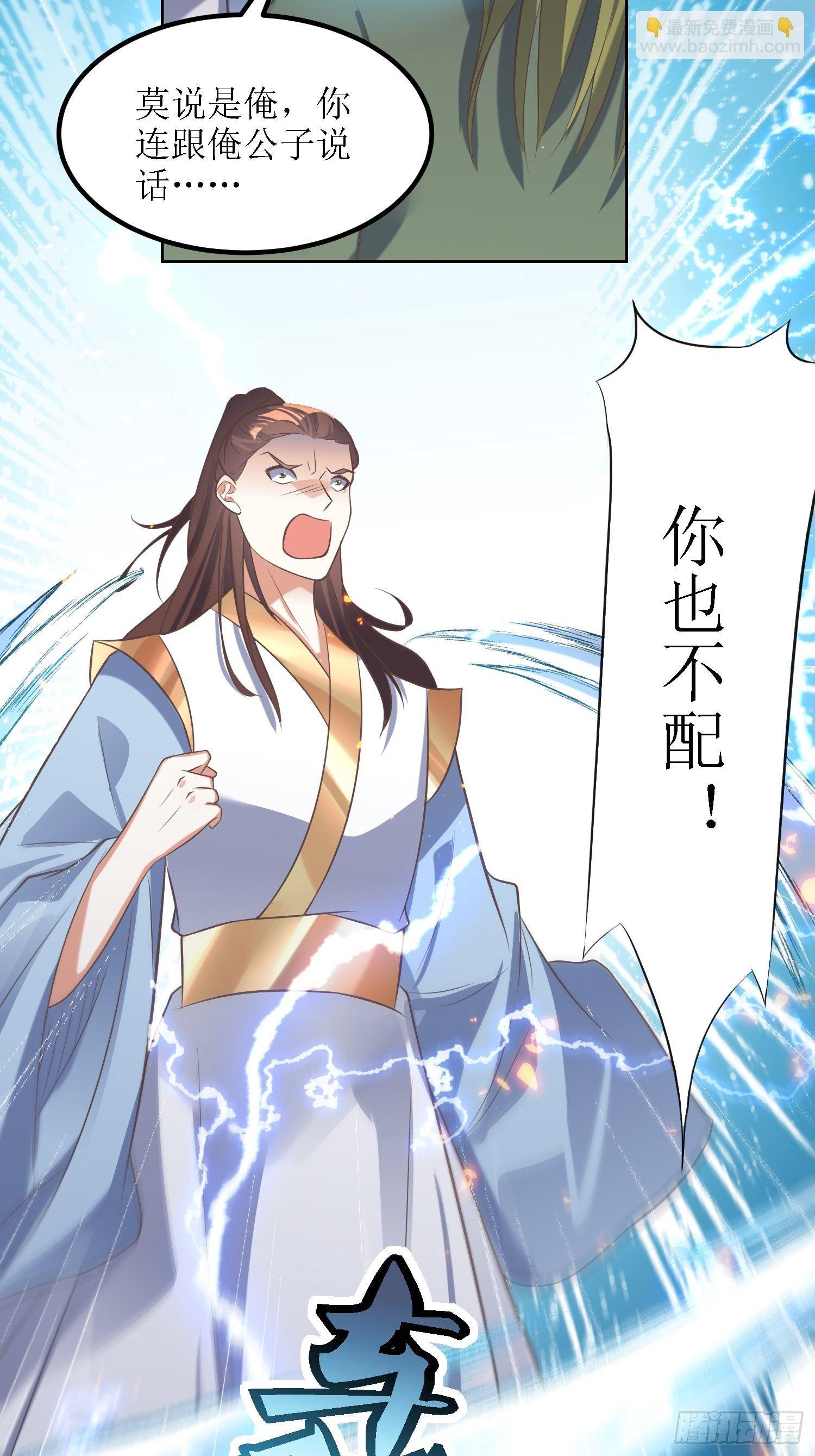 《顶级反派大师兄》第32话不配跟我说话！ 第30页