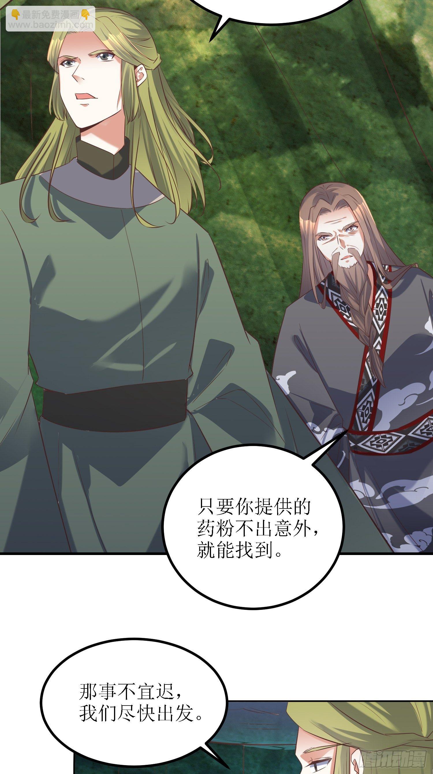 《顶级反派大师兄》第32话不配跟我说话！ 第3页