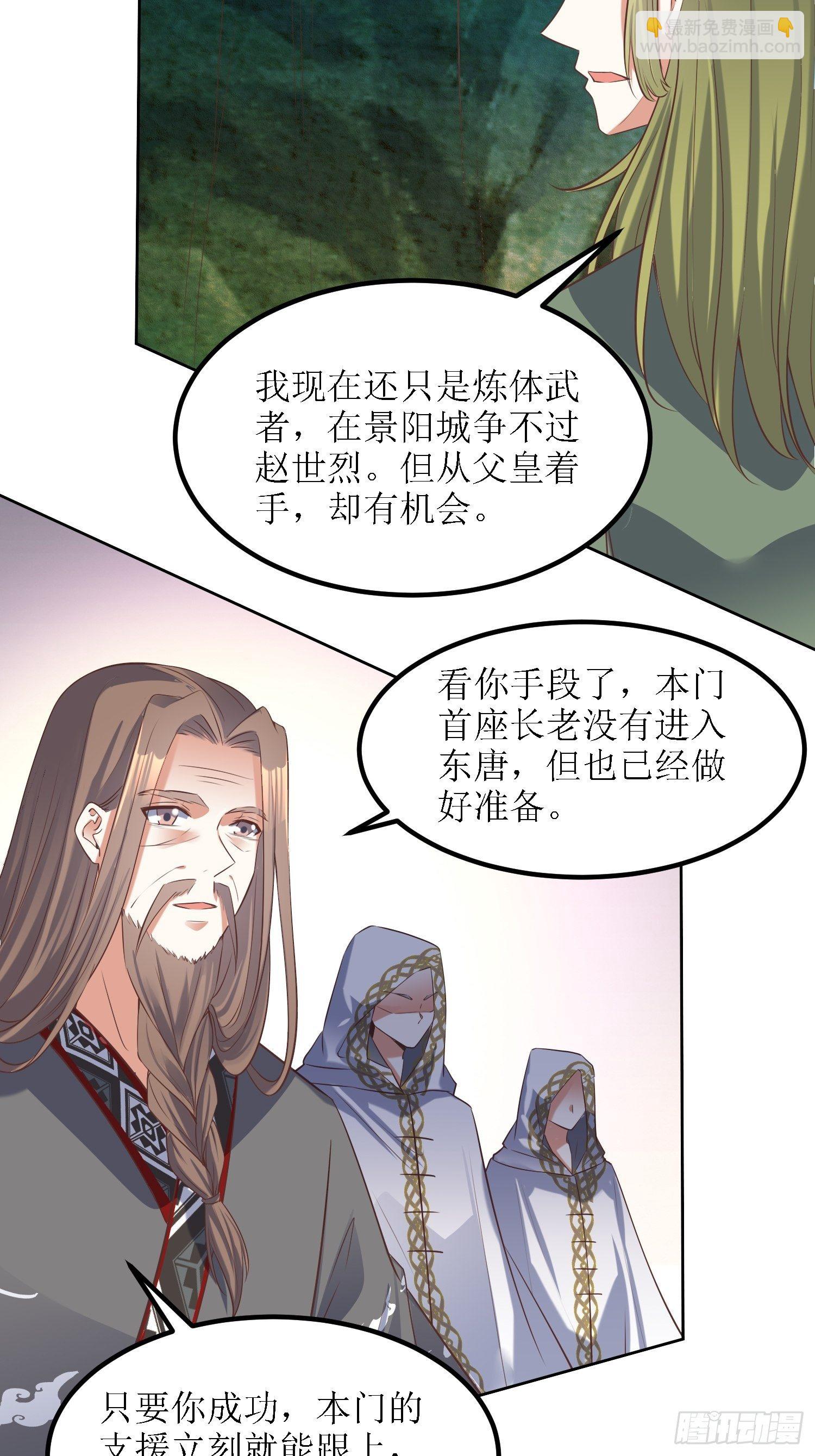 《顶级反派大师兄》第32话不配跟我说话！ 第4页