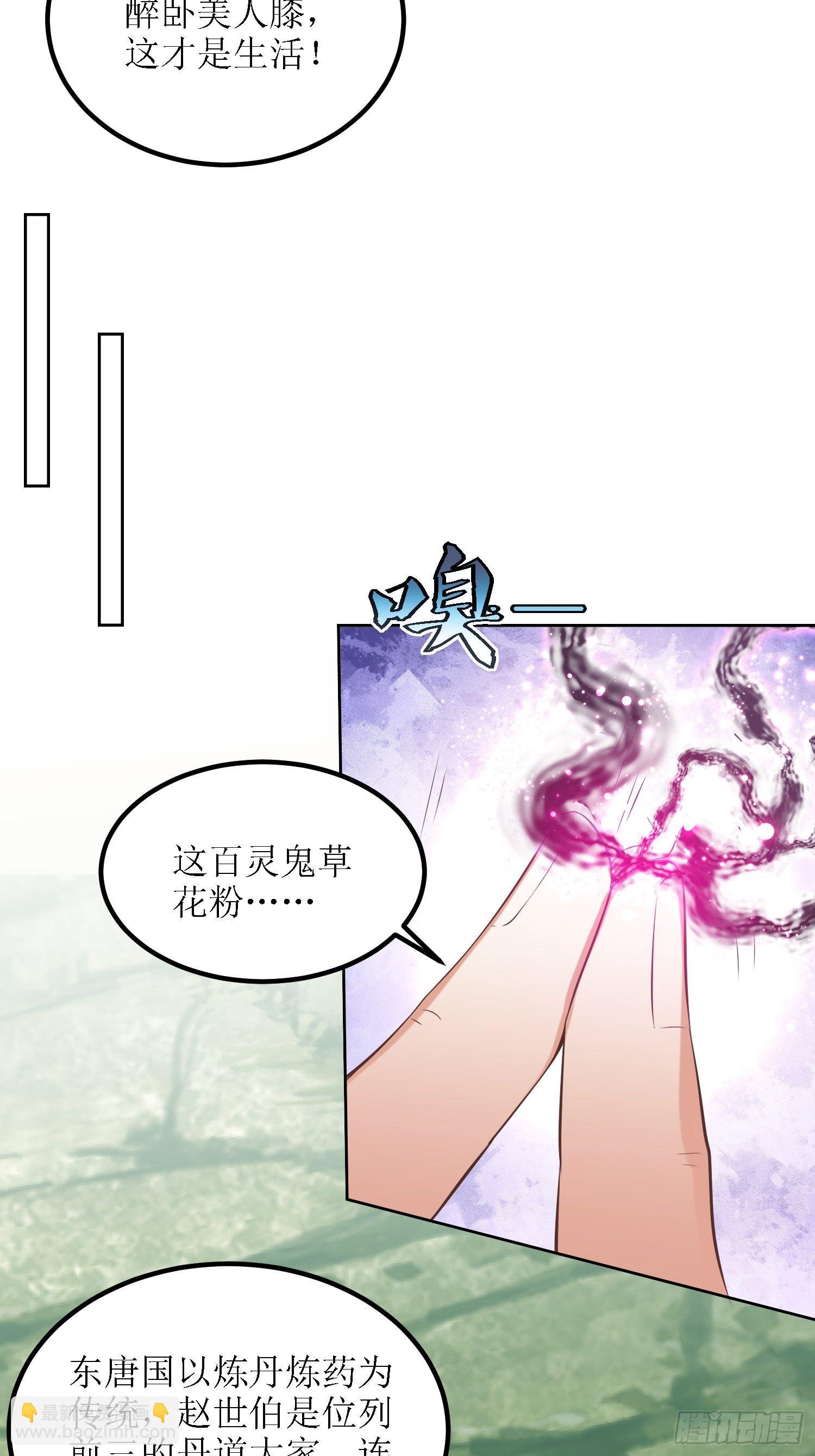 《顶级反派大师兄》第32话不配跟我说话！ 第7页