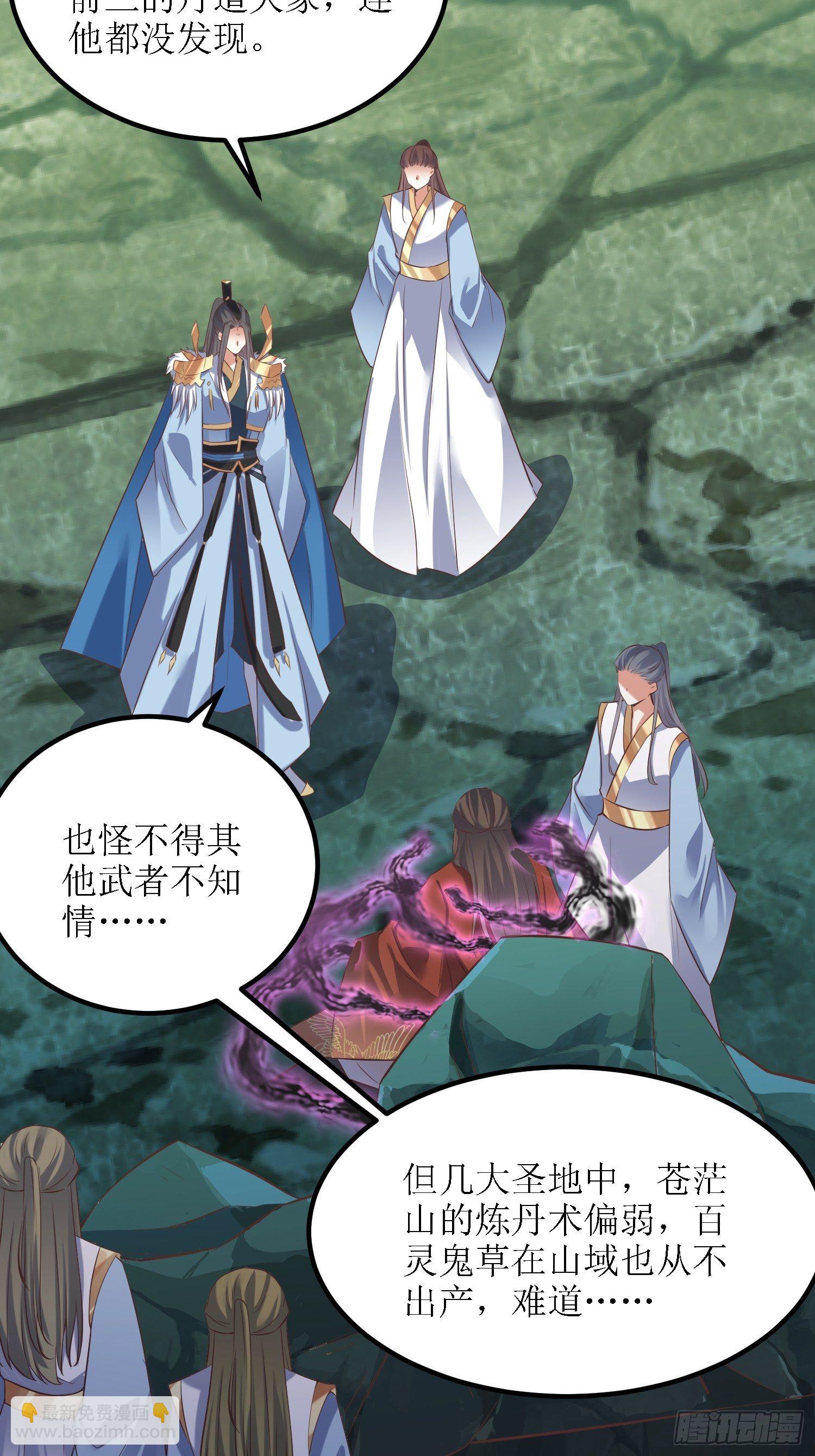 《顶级反派大师兄》第32话不配跟我说话！ 第8页