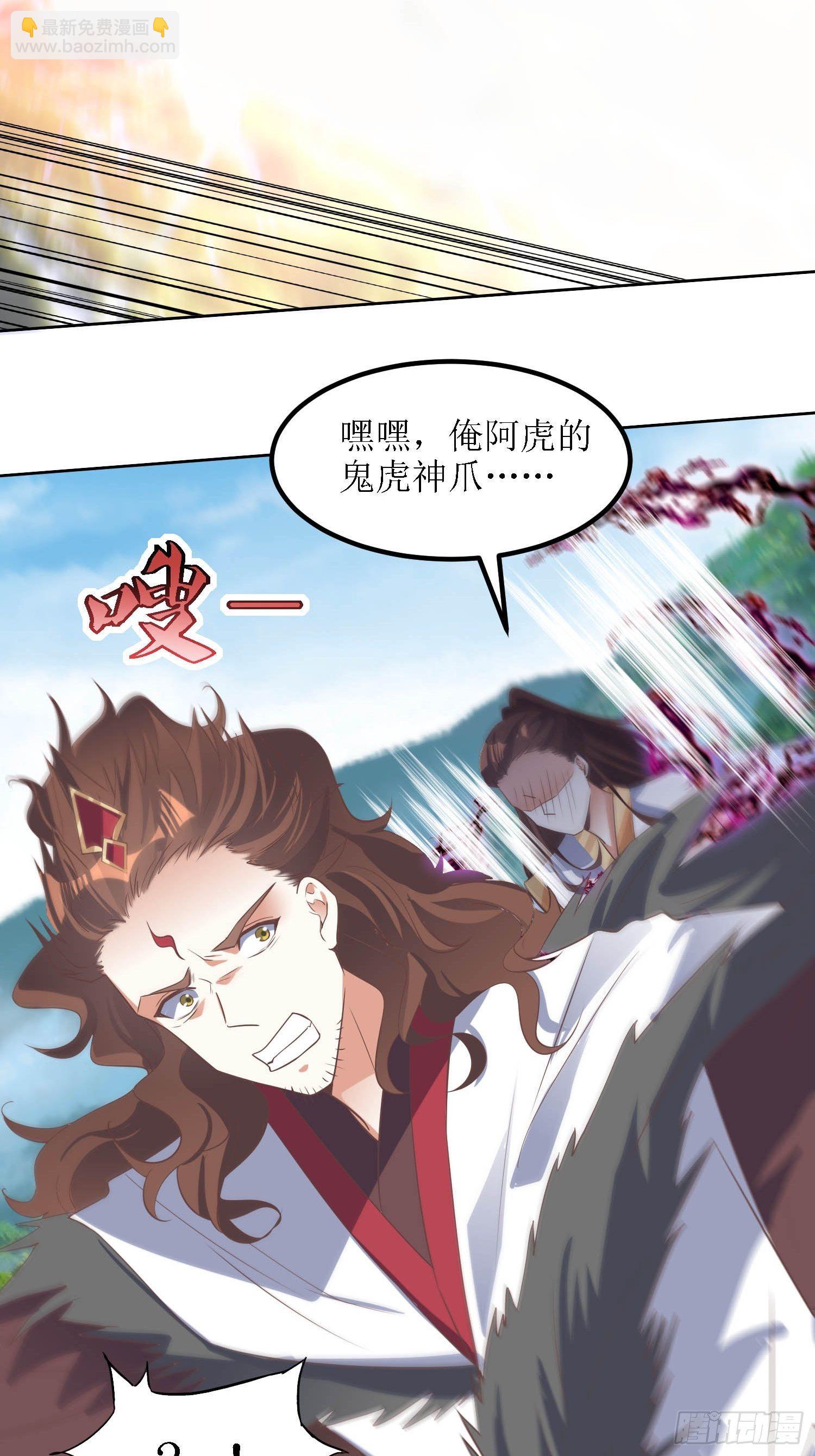 《顶级反派大师兄》第34话阿虎中招 第11页