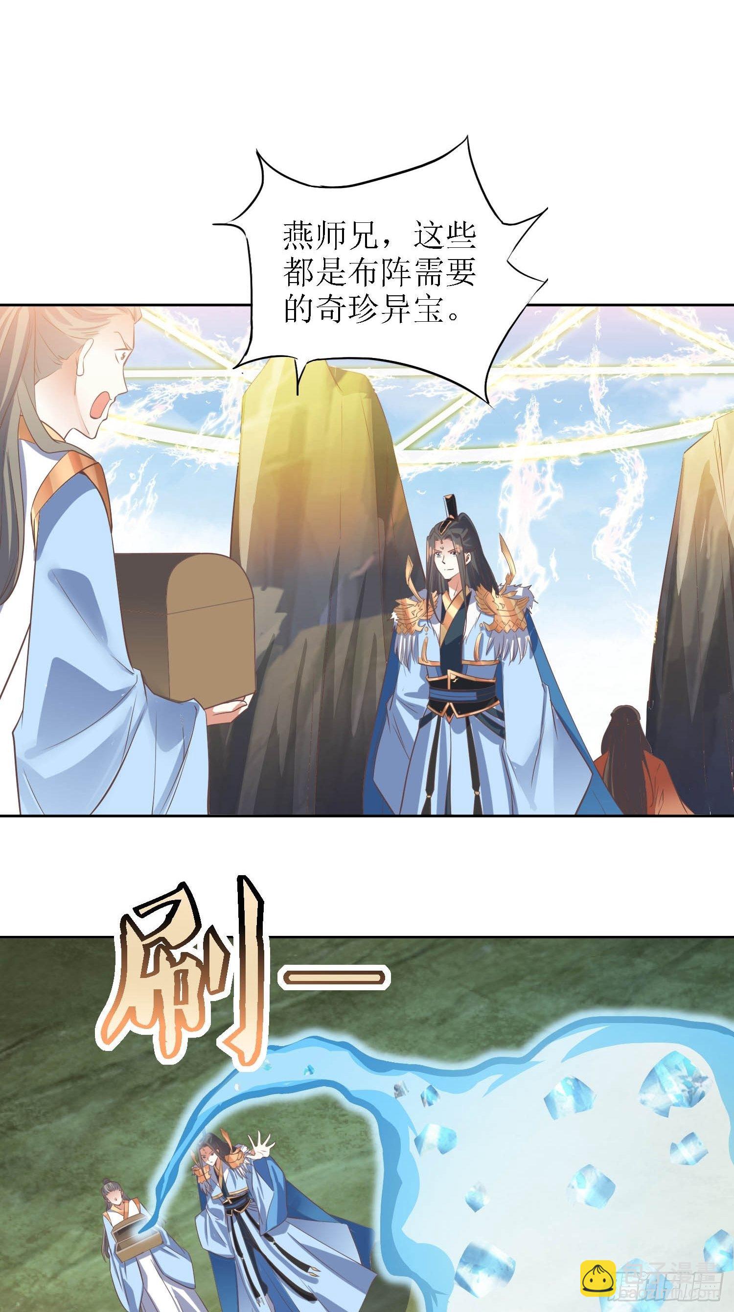 《顶级反派大师兄》第34话阿虎中招 第15页