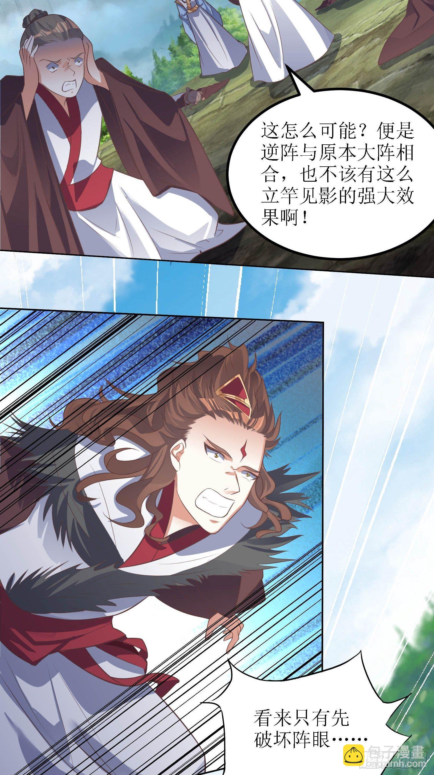 《顶级反派大师兄》第34话阿虎中招 第20页