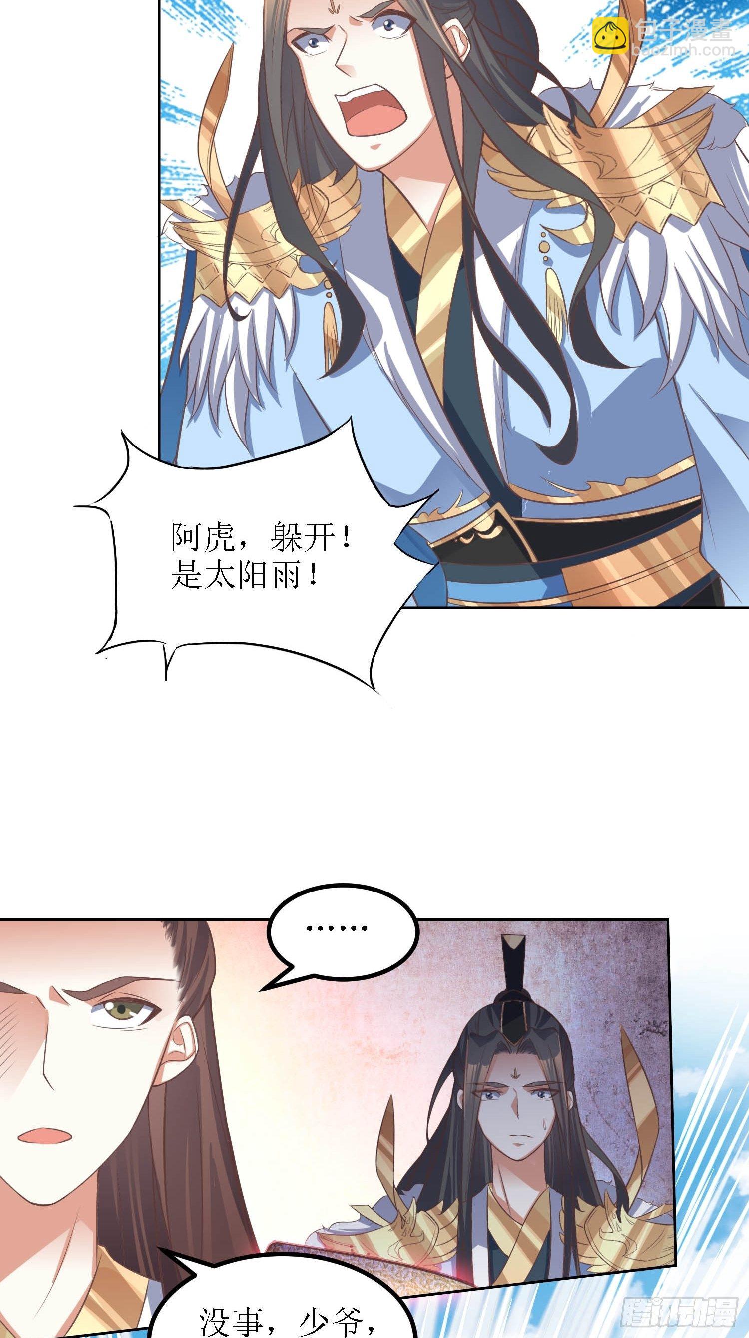 《顶级反派大师兄》第34话阿虎中招 第23页