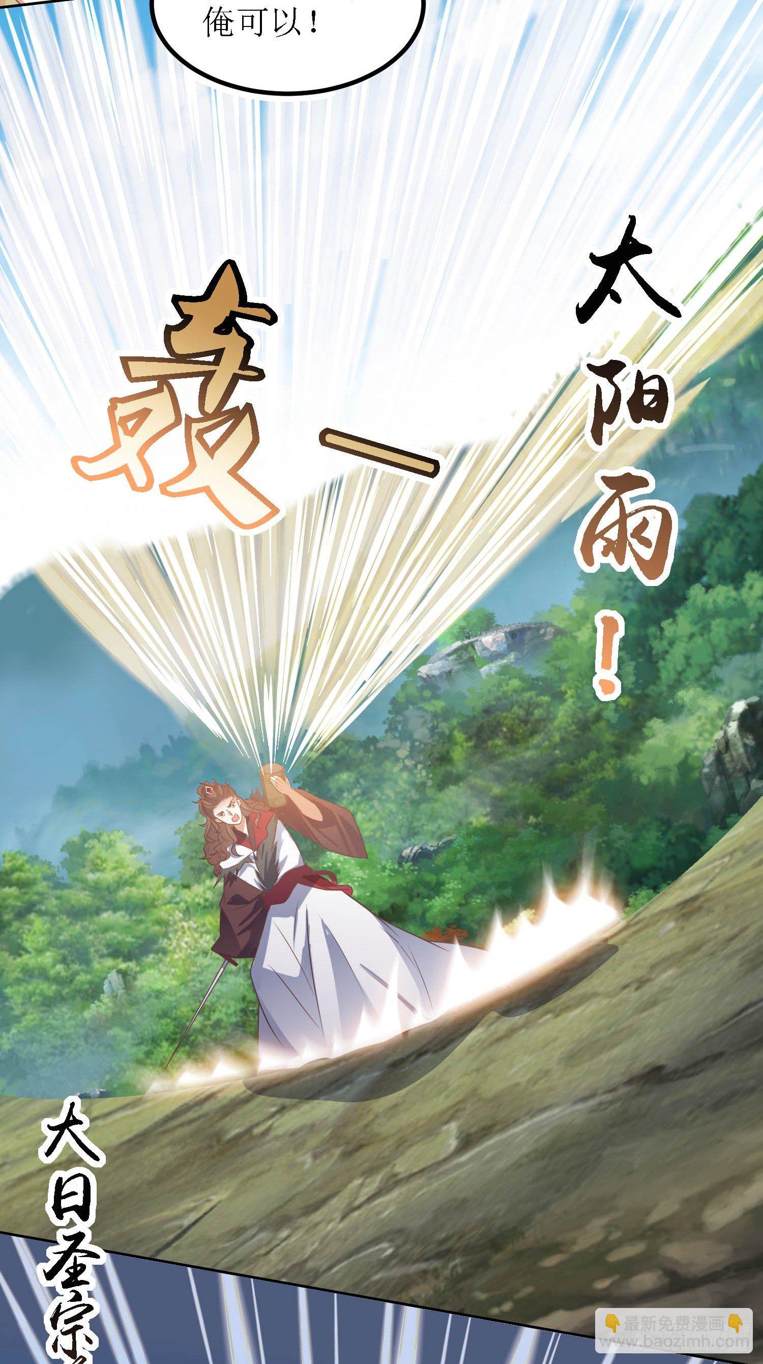 《顶级反派大师兄》第34话阿虎中招 第24页