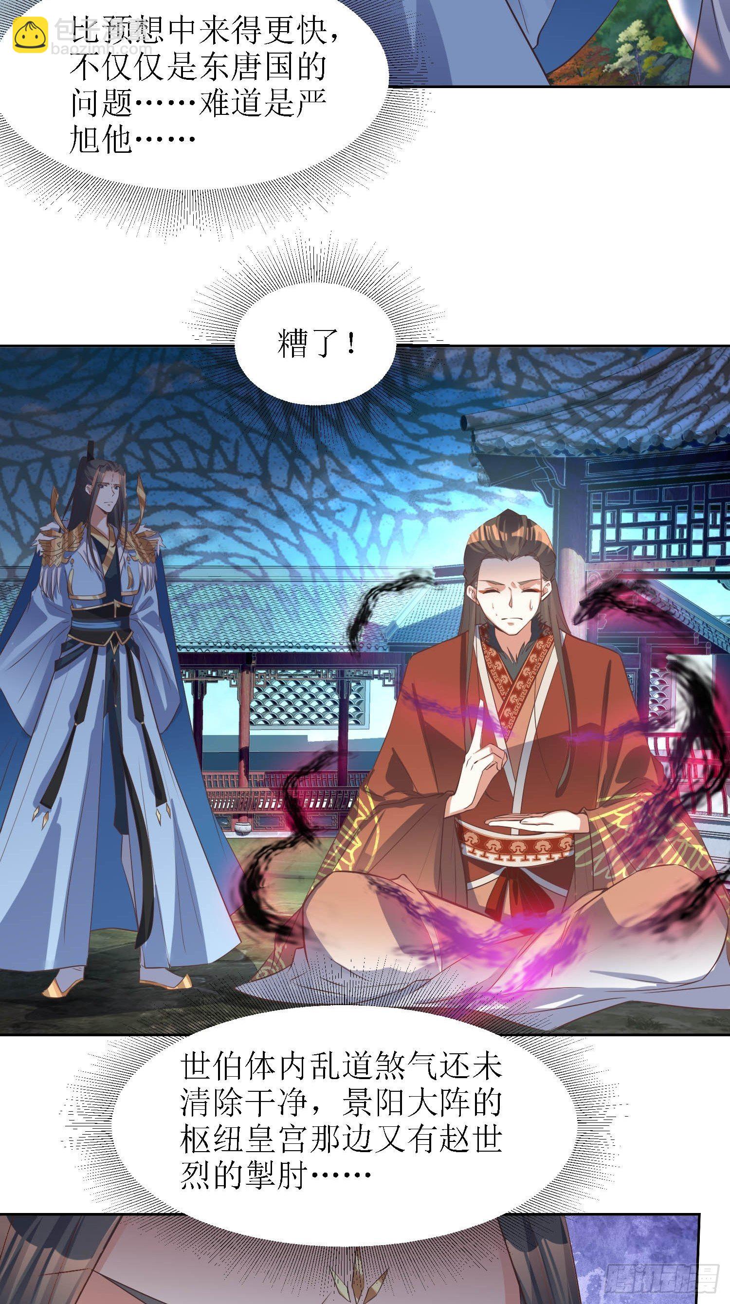 《顶级反派大师兄》第34话阿虎中招 第3页