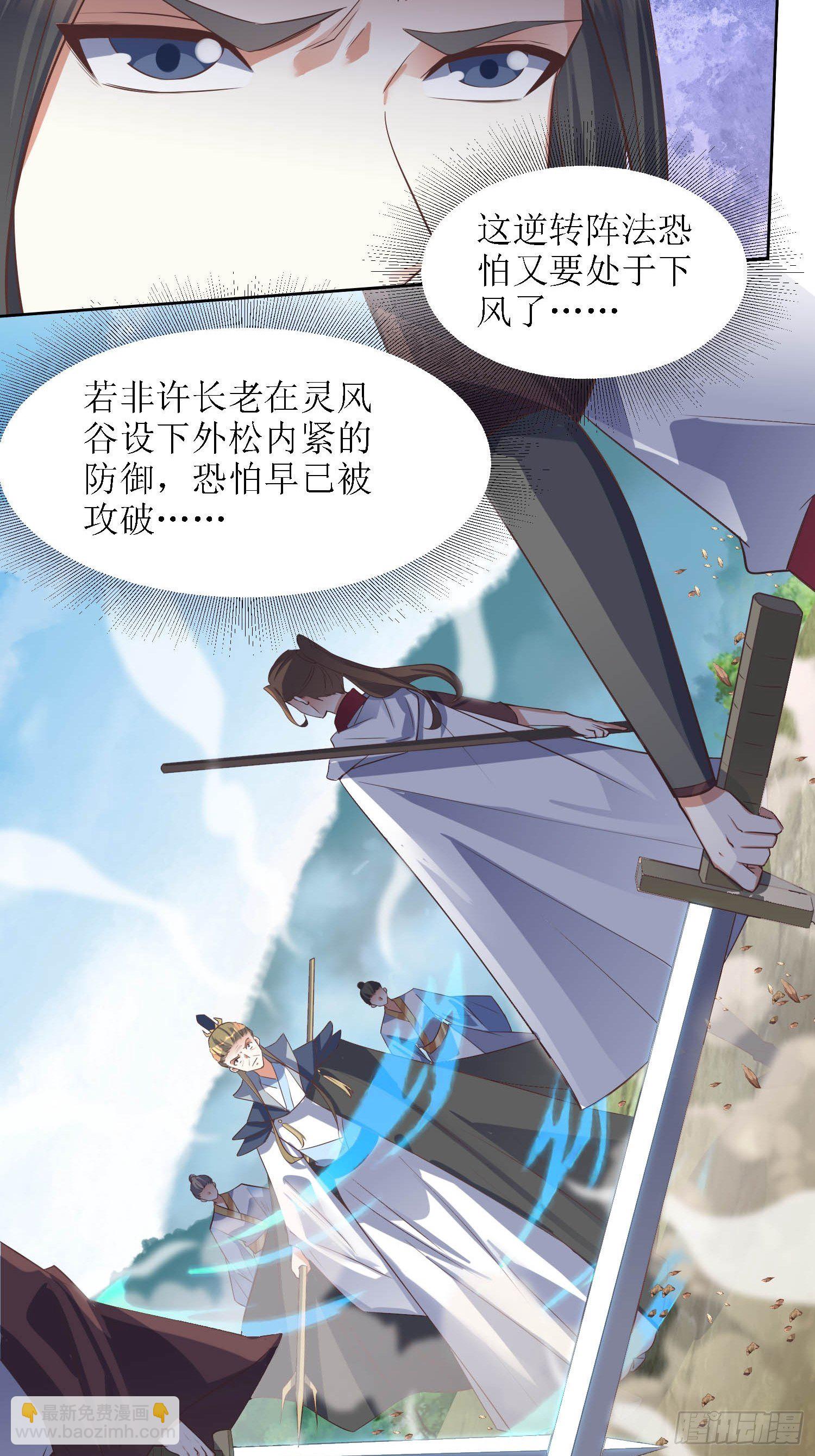 《顶级反派大师兄》第34话阿虎中招 第4页