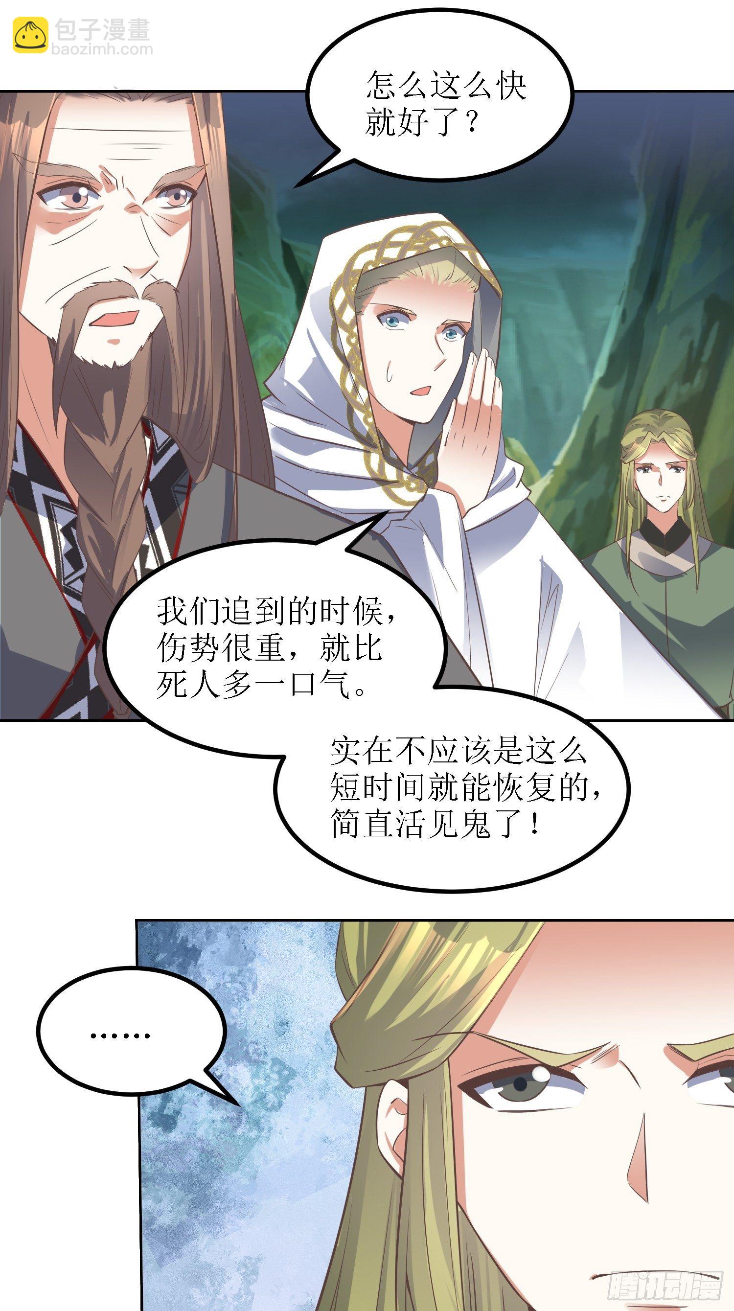 《顶级反派大师兄》第33话别小看图书管理员 第12页