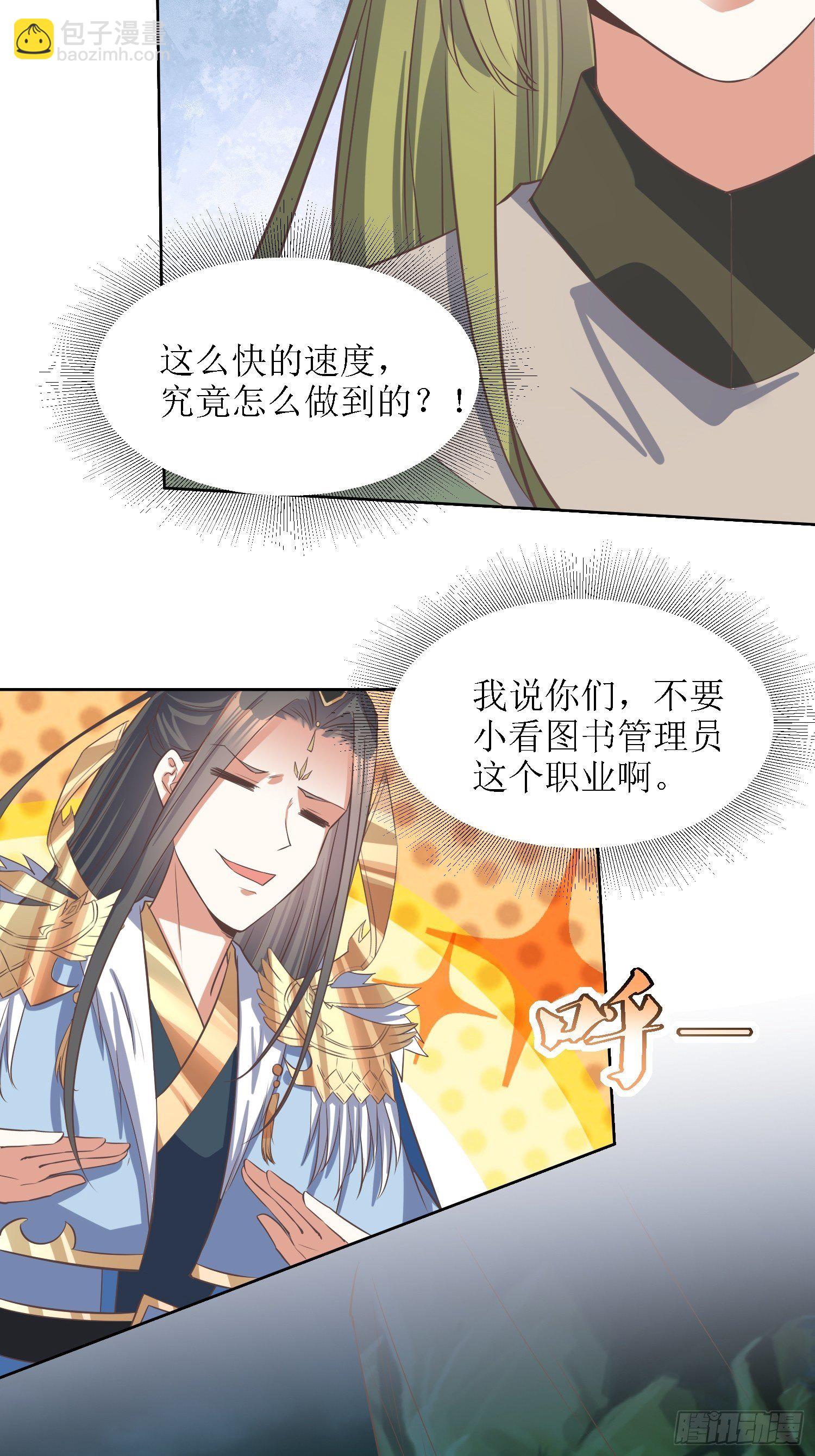 《顶级反派大师兄》第33话别小看图书管理员 第13页