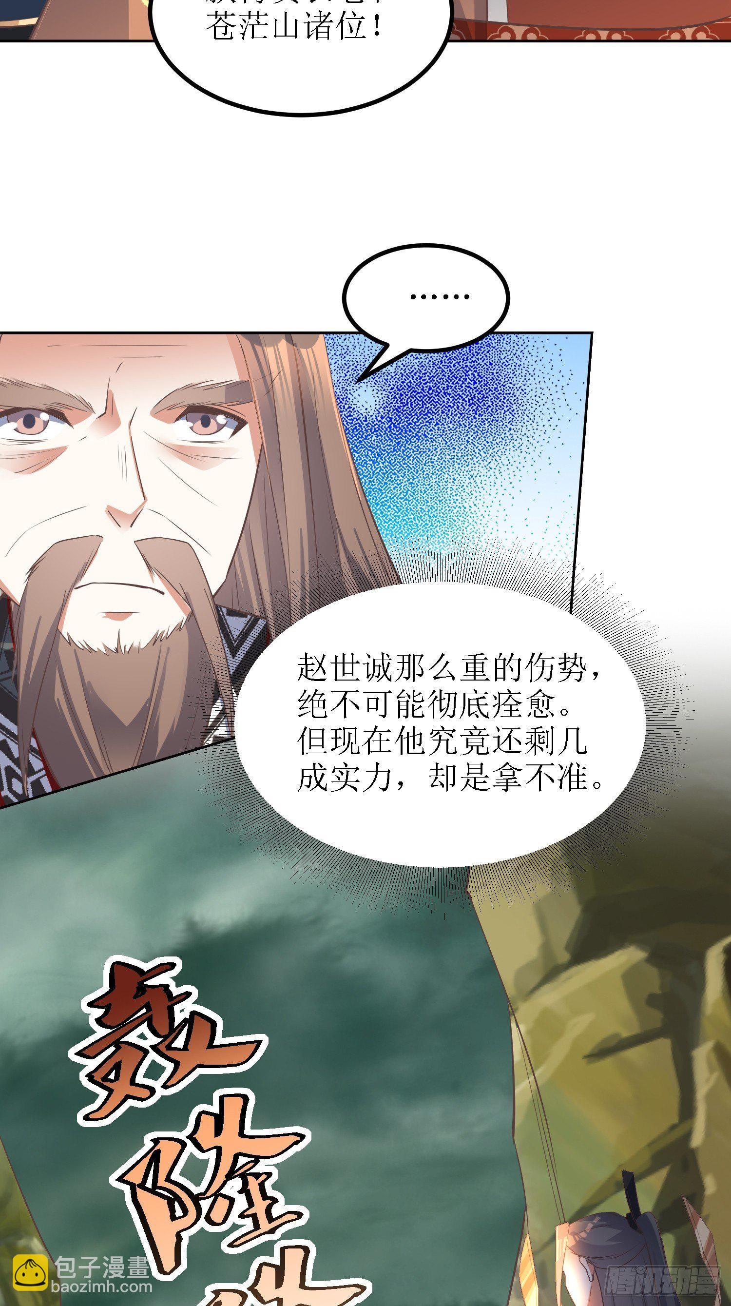 《顶级反派大师兄》第33话别小看图书管理员 第16页