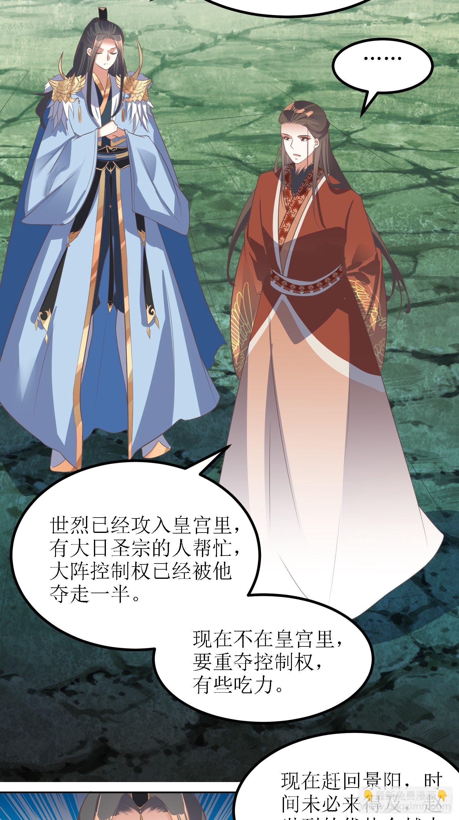 《顶级反派大师兄》第33话别小看图书管理员 第21页