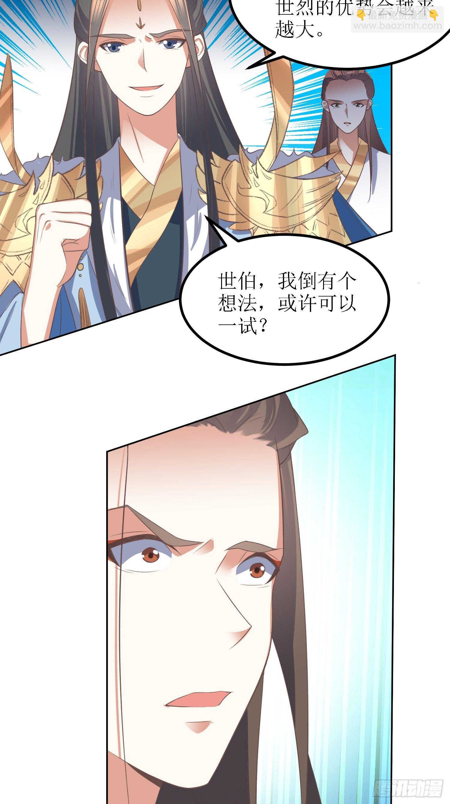 《顶级反派大师兄》第33话别小看图书管理员 第22页