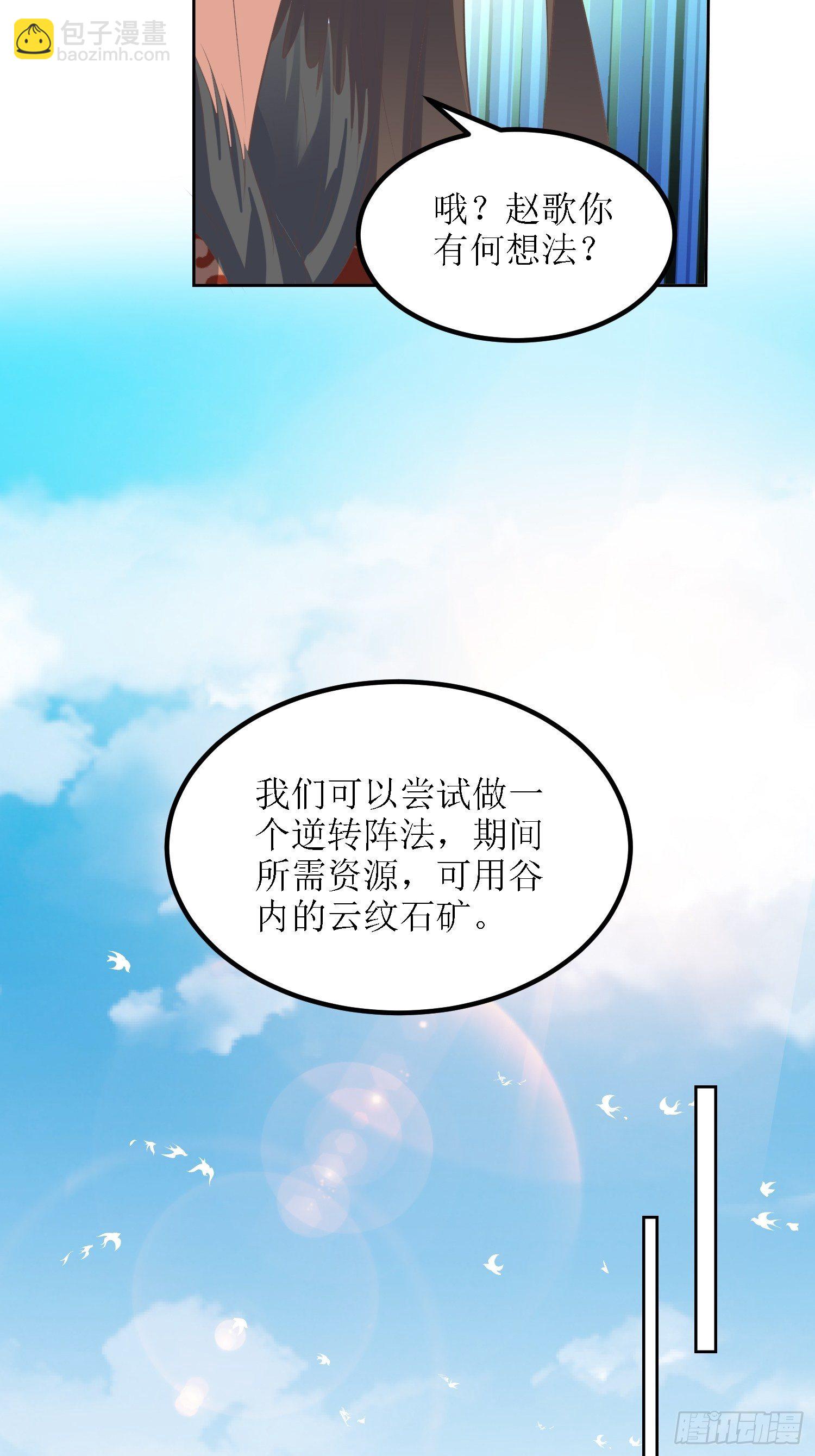 《顶级反派大师兄》第33话别小看图书管理员 第23页