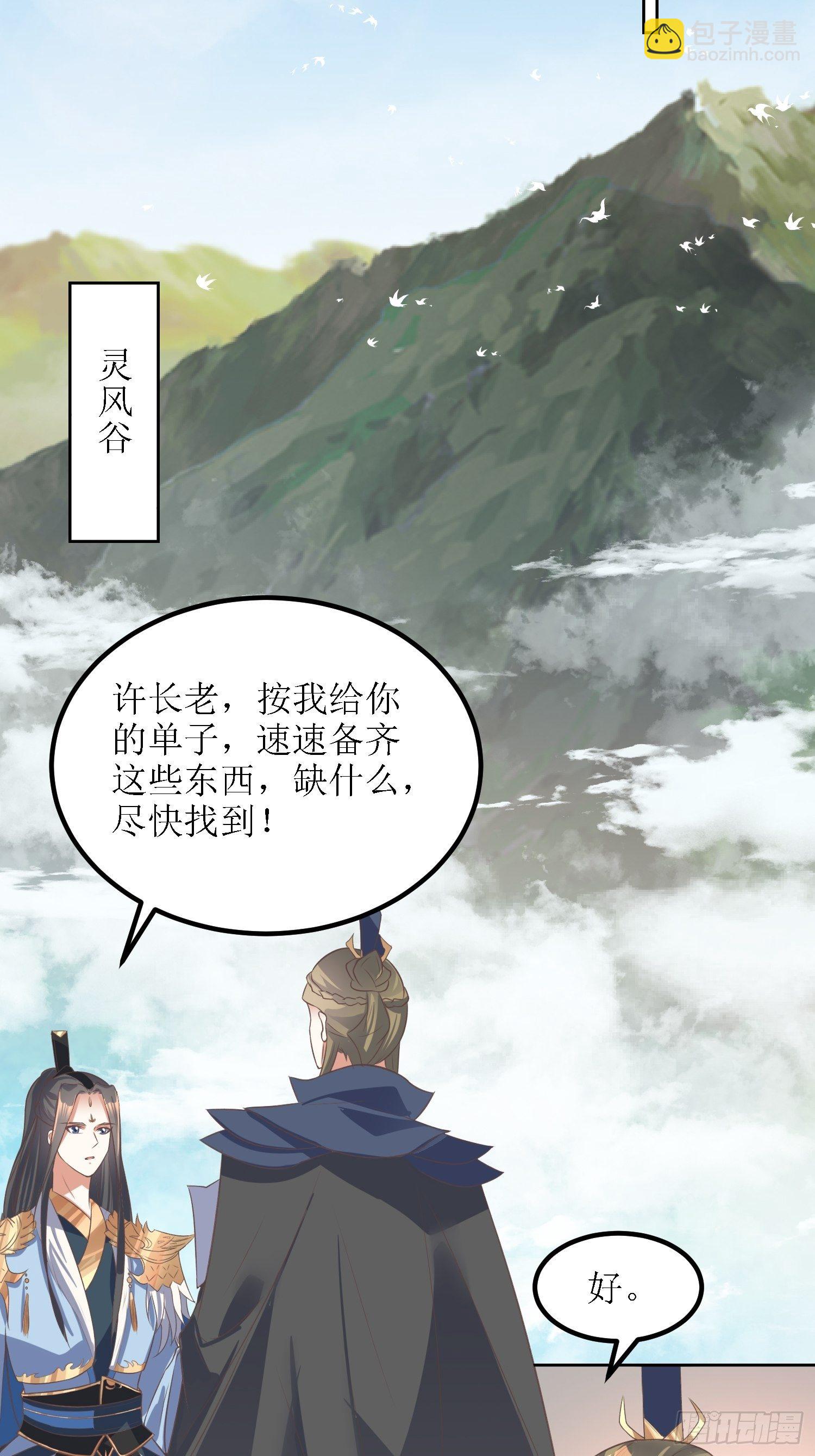 《顶级反派大师兄》第33话别小看图书管理员 第24页