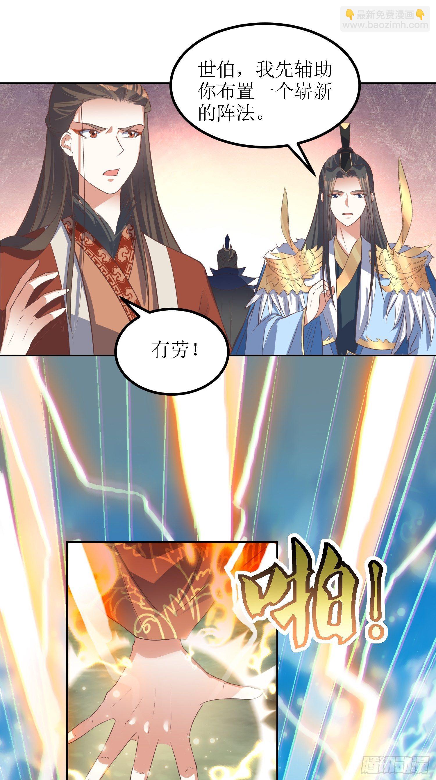《顶级反派大师兄》第33话别小看图书管理员 第26页