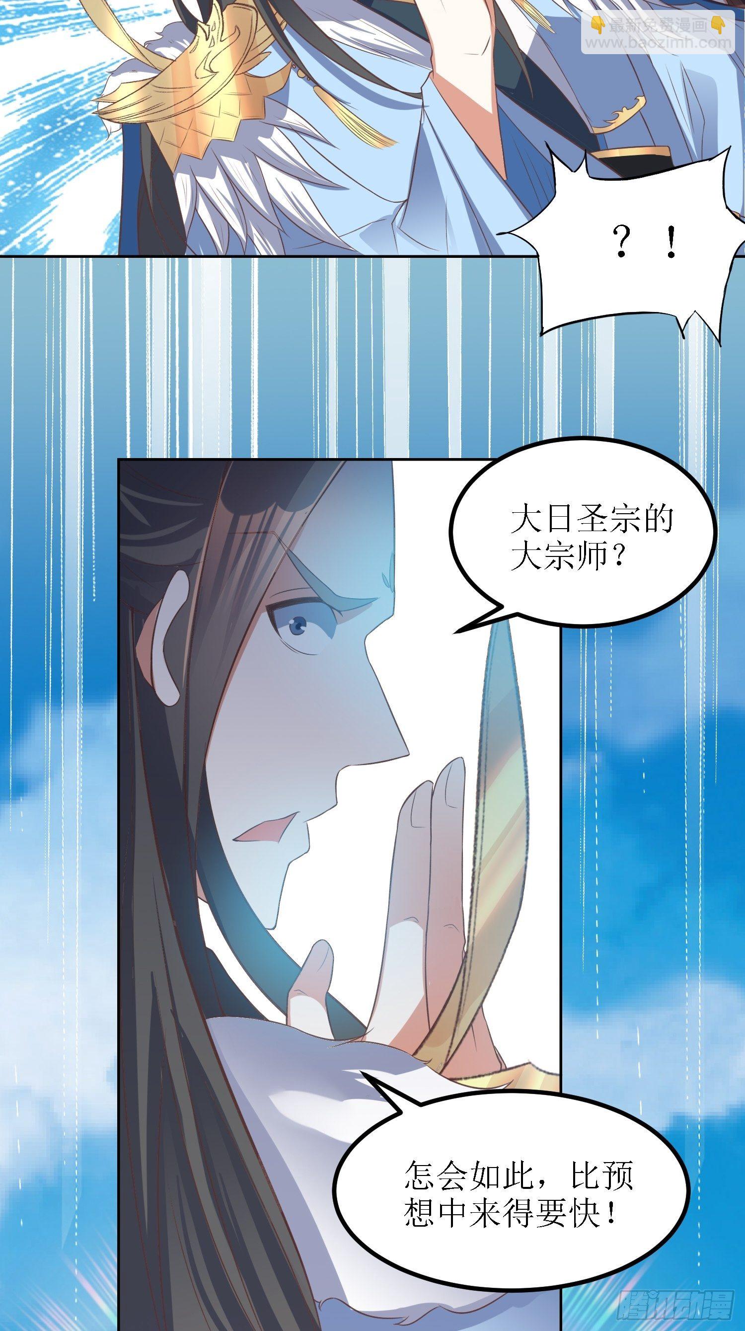 《顶级反派大师兄》第33话别小看图书管理员 第29页