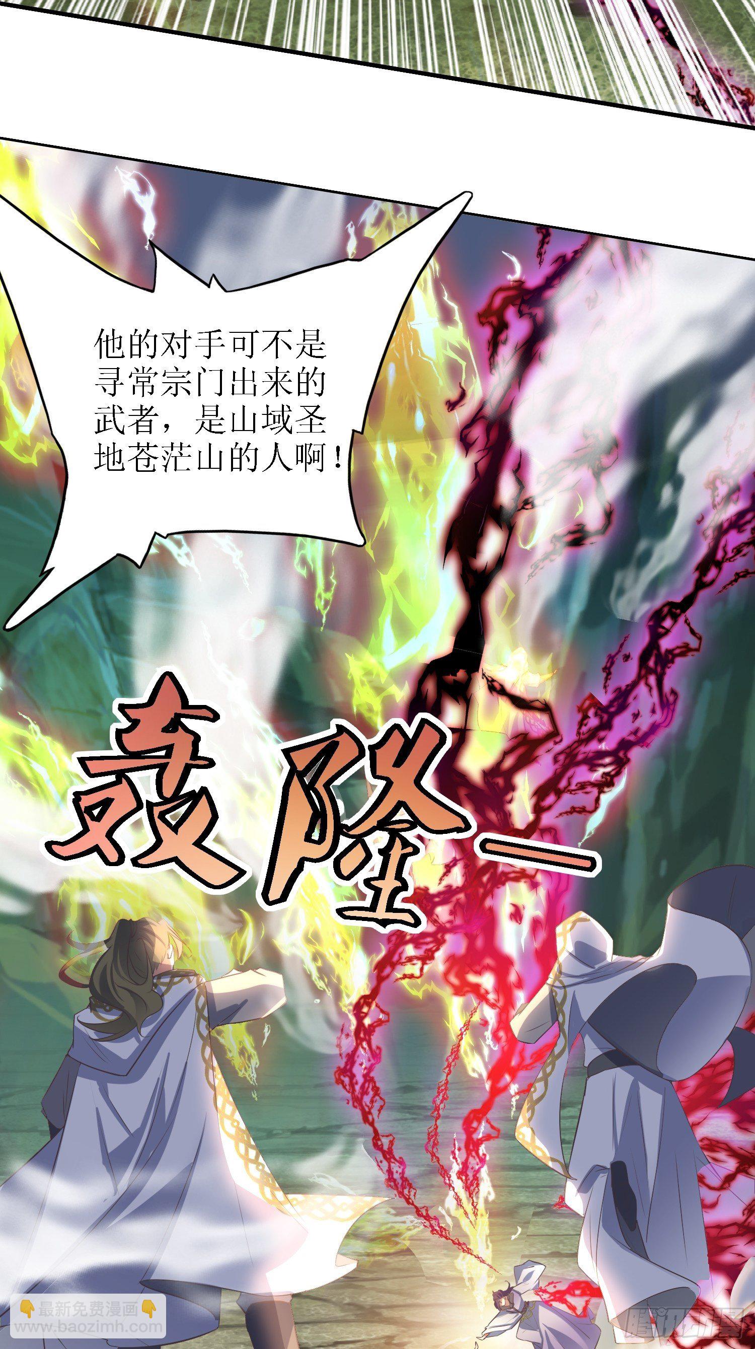 《顶级反派大师兄》第33话别小看图书管理员 第5页