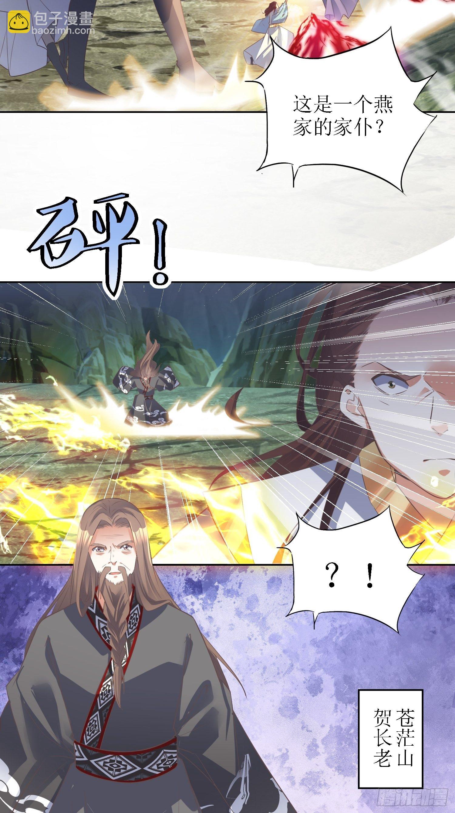 《顶级反派大师兄》第33话别小看图书管理员 第6页