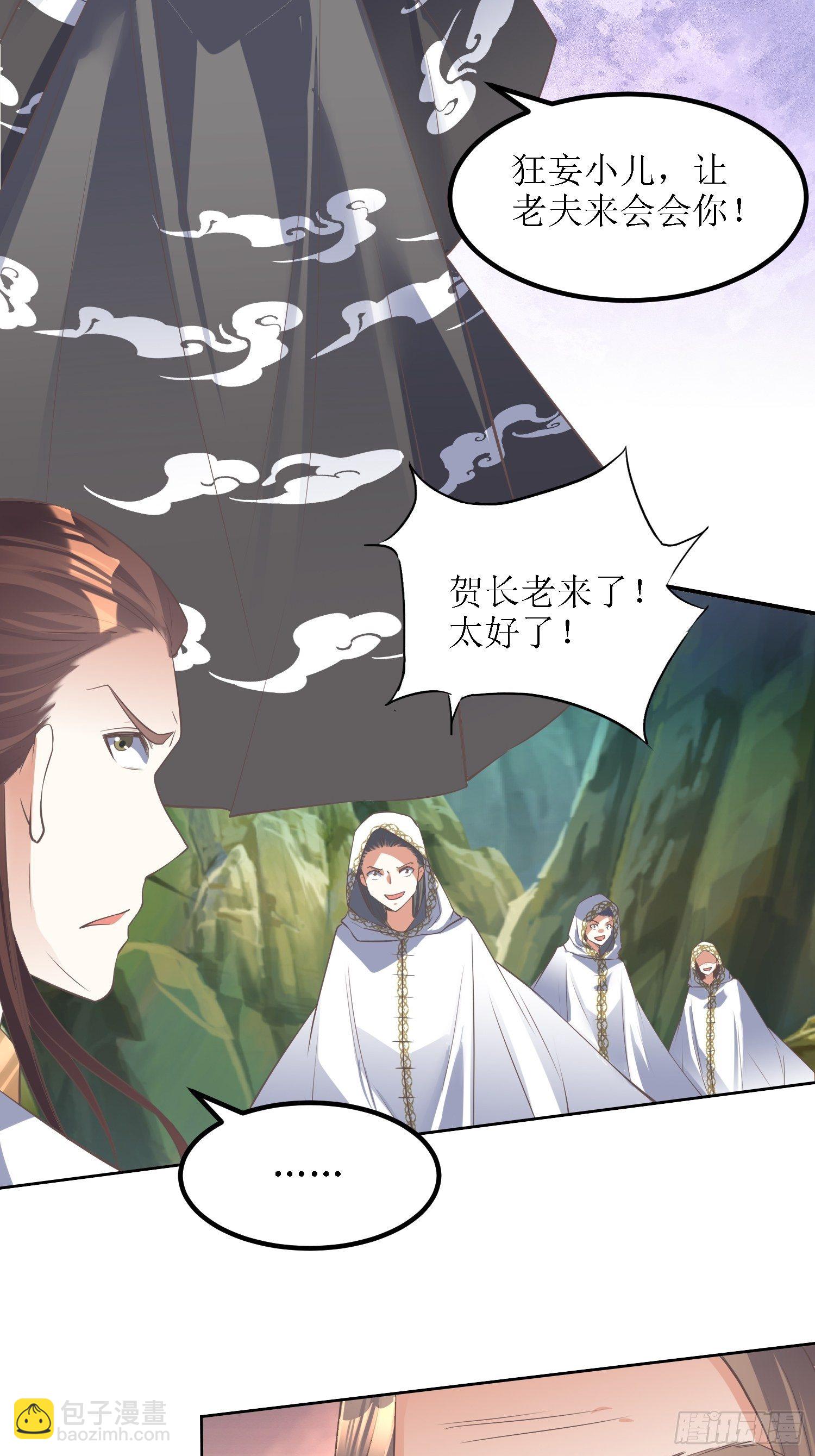 《顶级反派大师兄》第33话别小看图书管理员 第7页