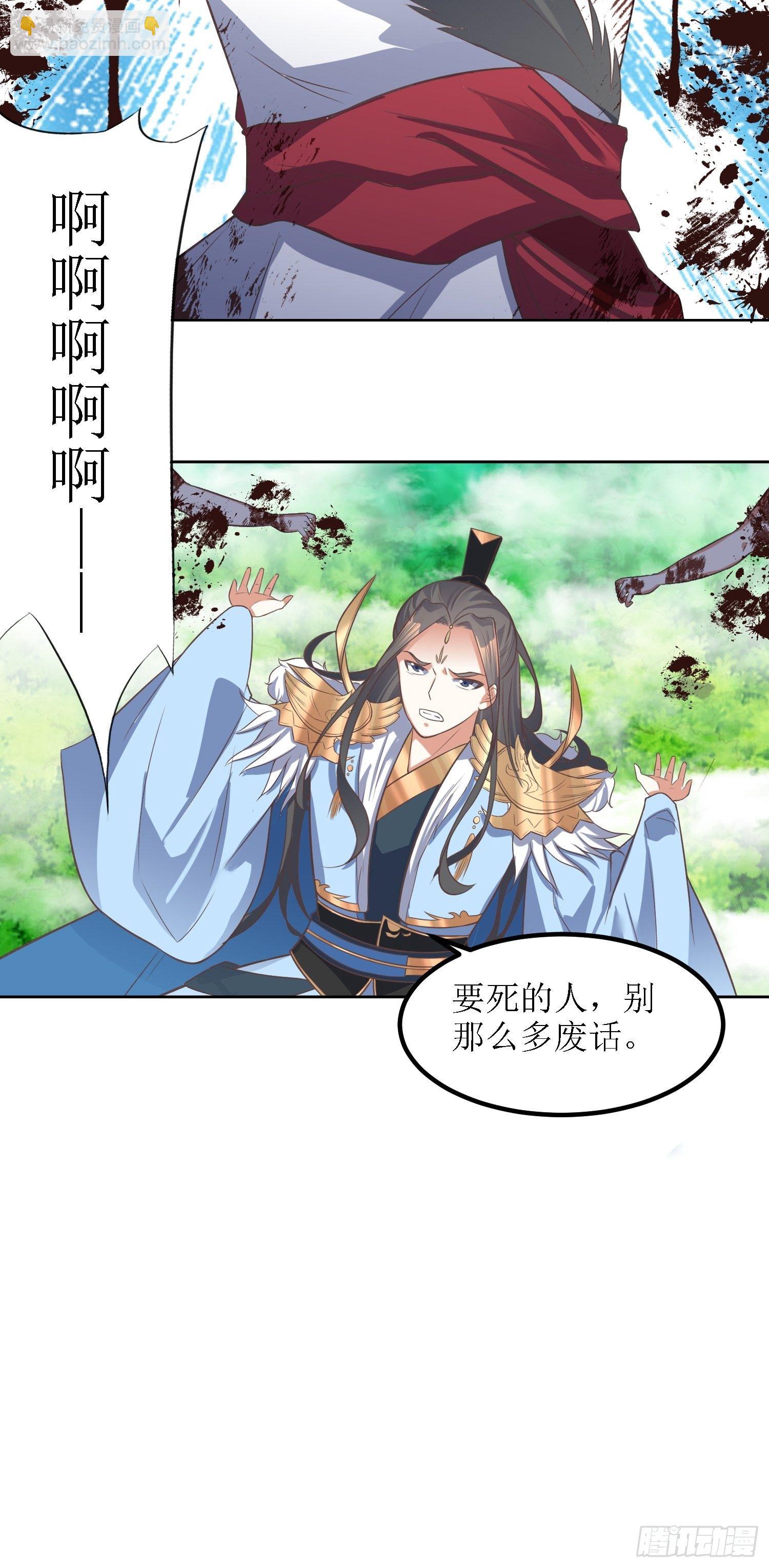 《顶级反派大师兄》第35话萧升，哪里走？！ 第17页