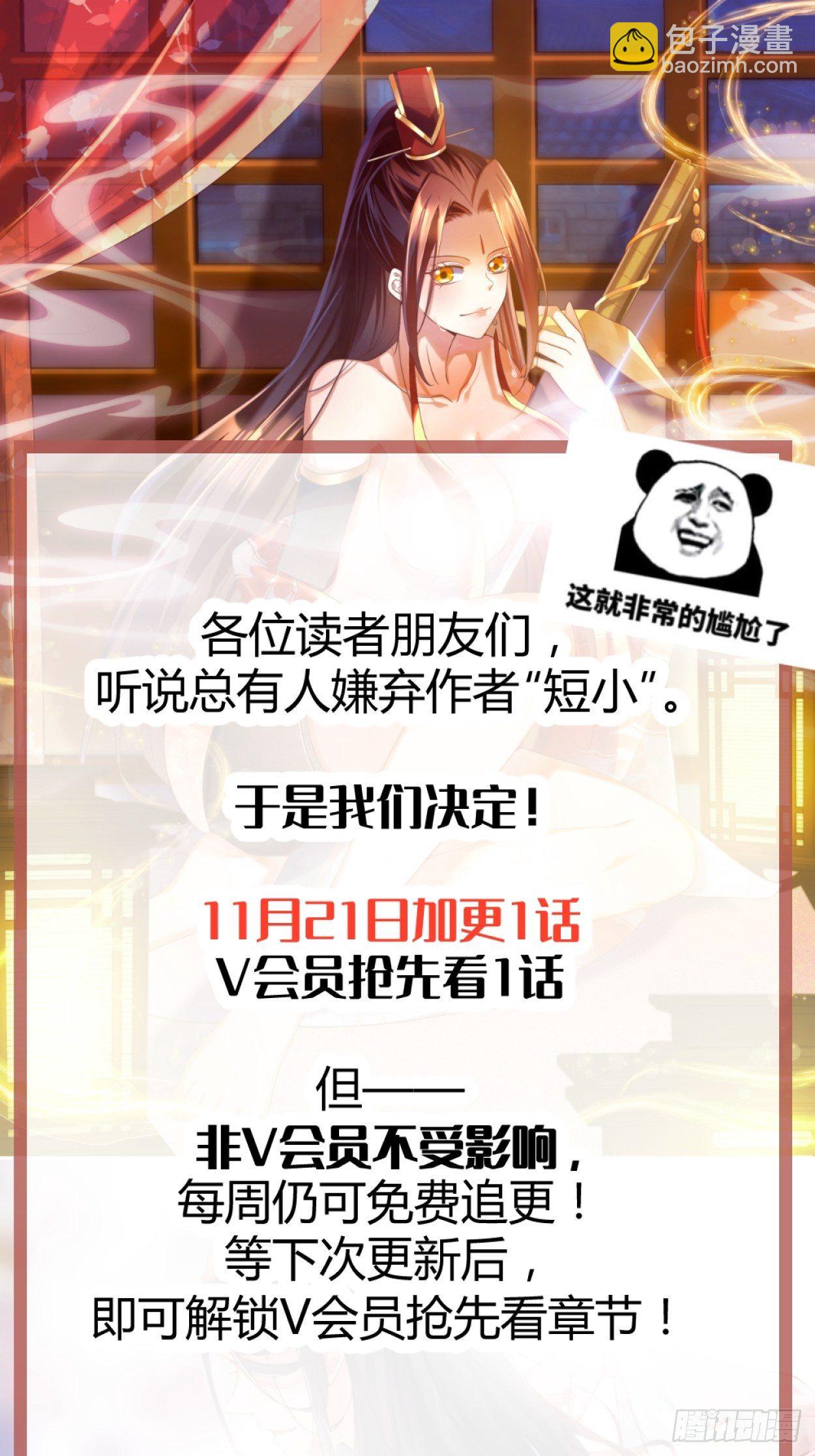 《顶级反派大师兄》第35话萧升，哪里走？！ 第31页