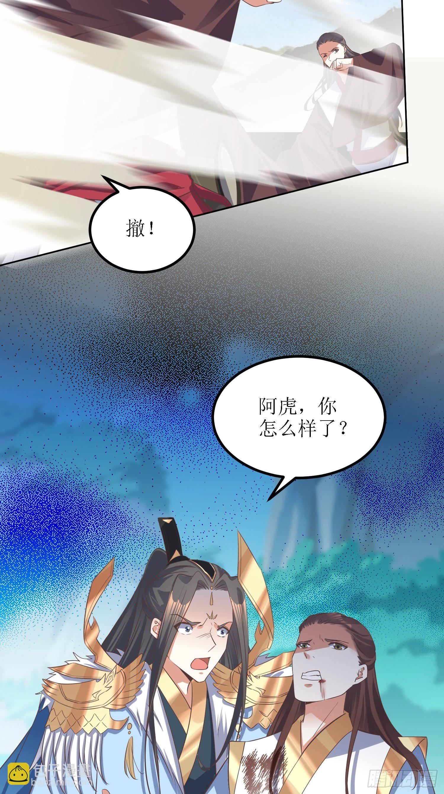 《顶级反派大师兄》第35话萧升，哪里走？！ 第4页