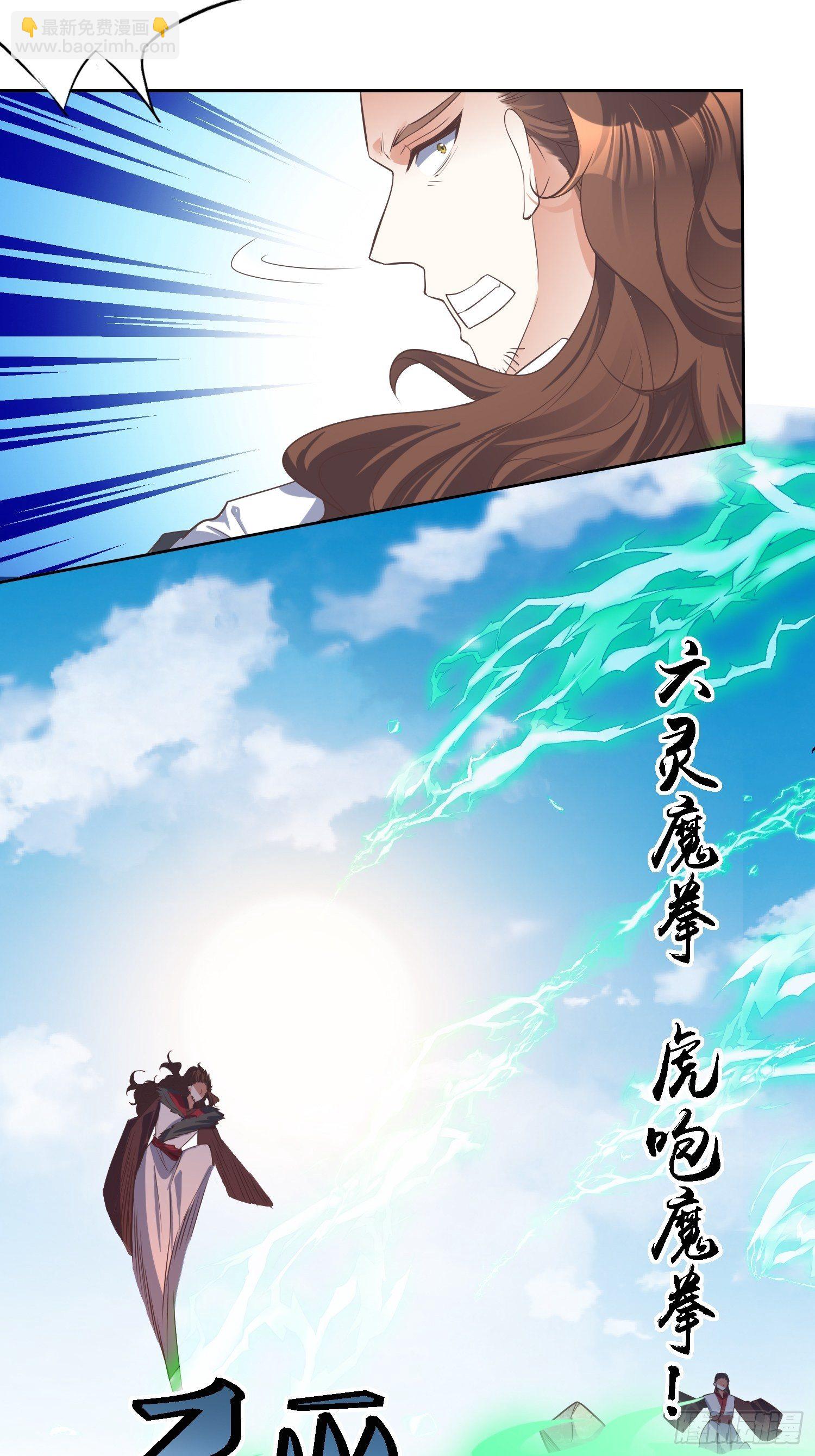 《顶级反派大师兄》第35话萧升，哪里走？！ 第7页