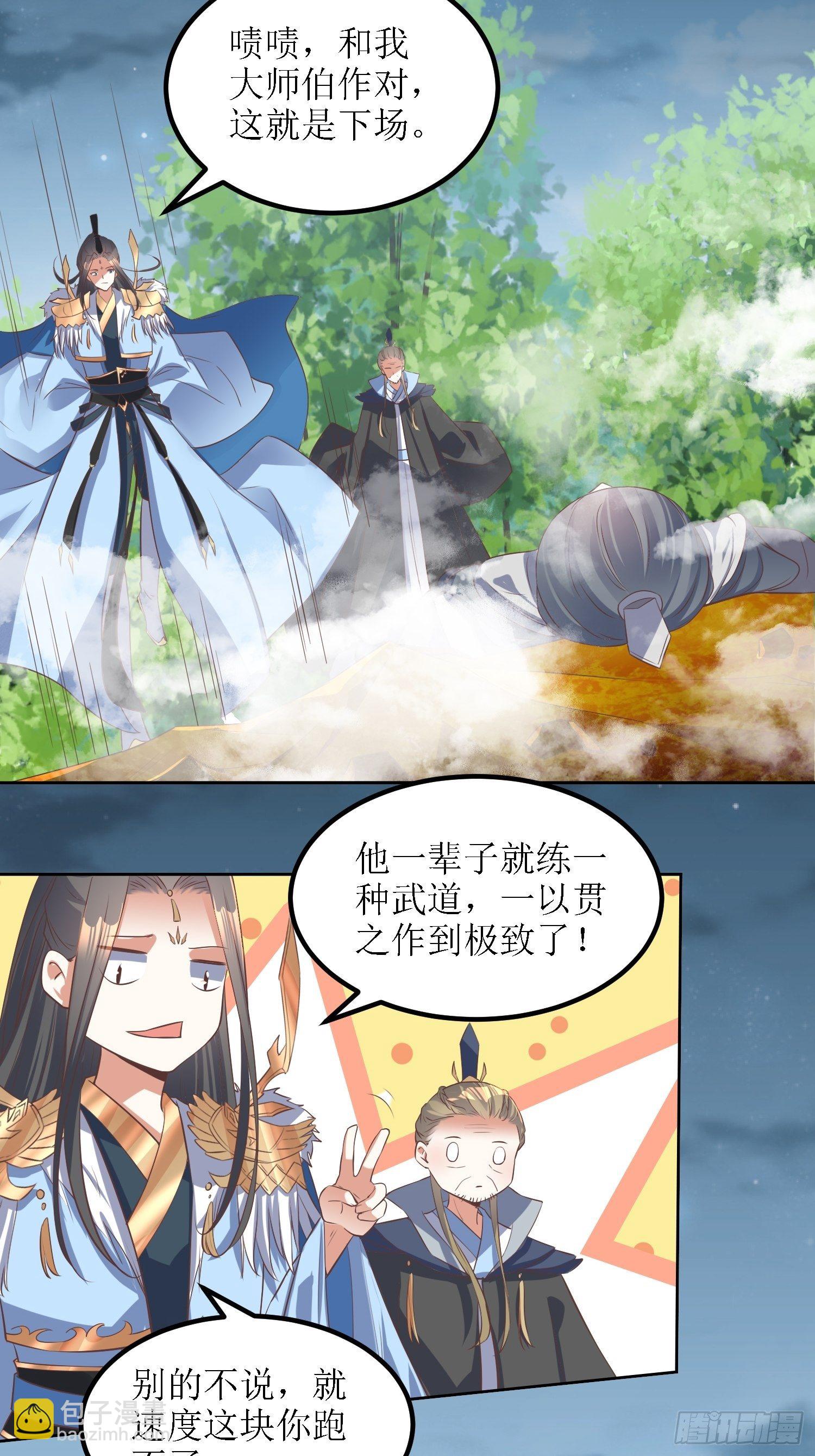 《顶级反派大师兄》第38话叶景苏醒 第13页