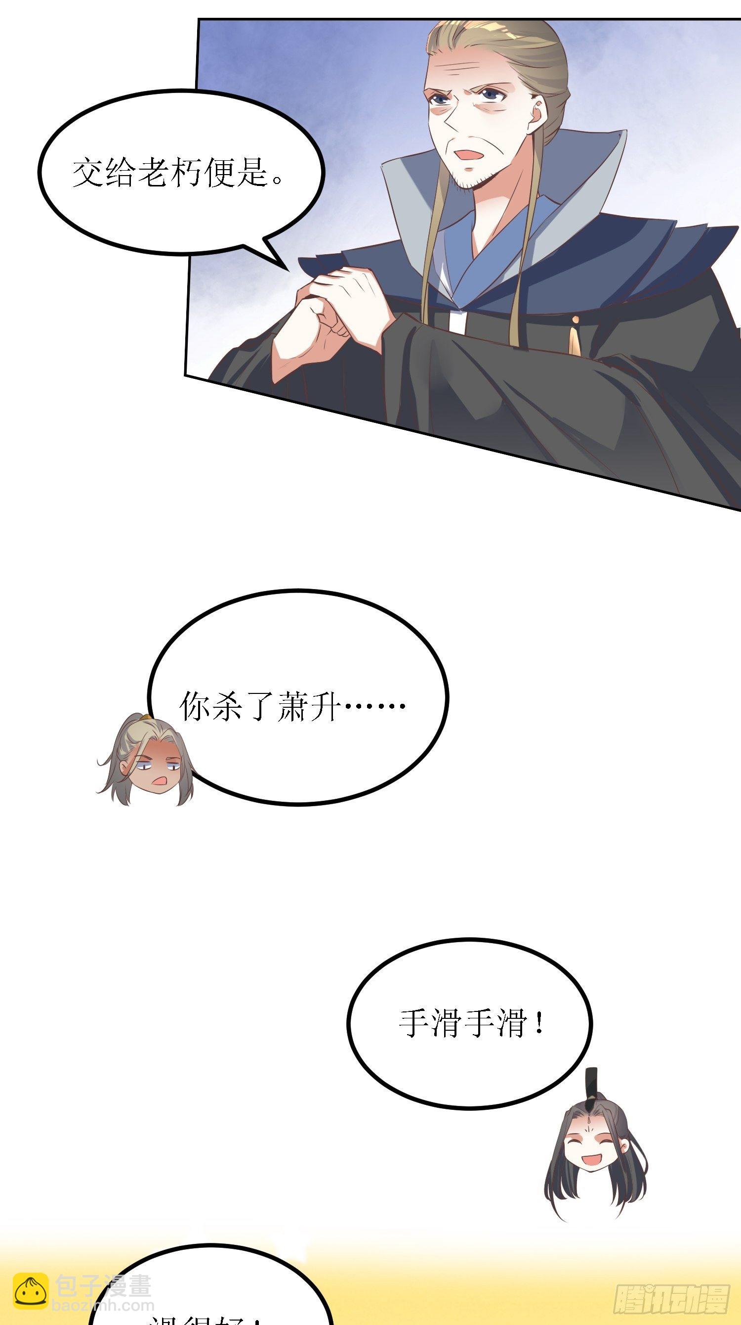 《顶级反派大师兄》第38话叶景苏醒 第15页