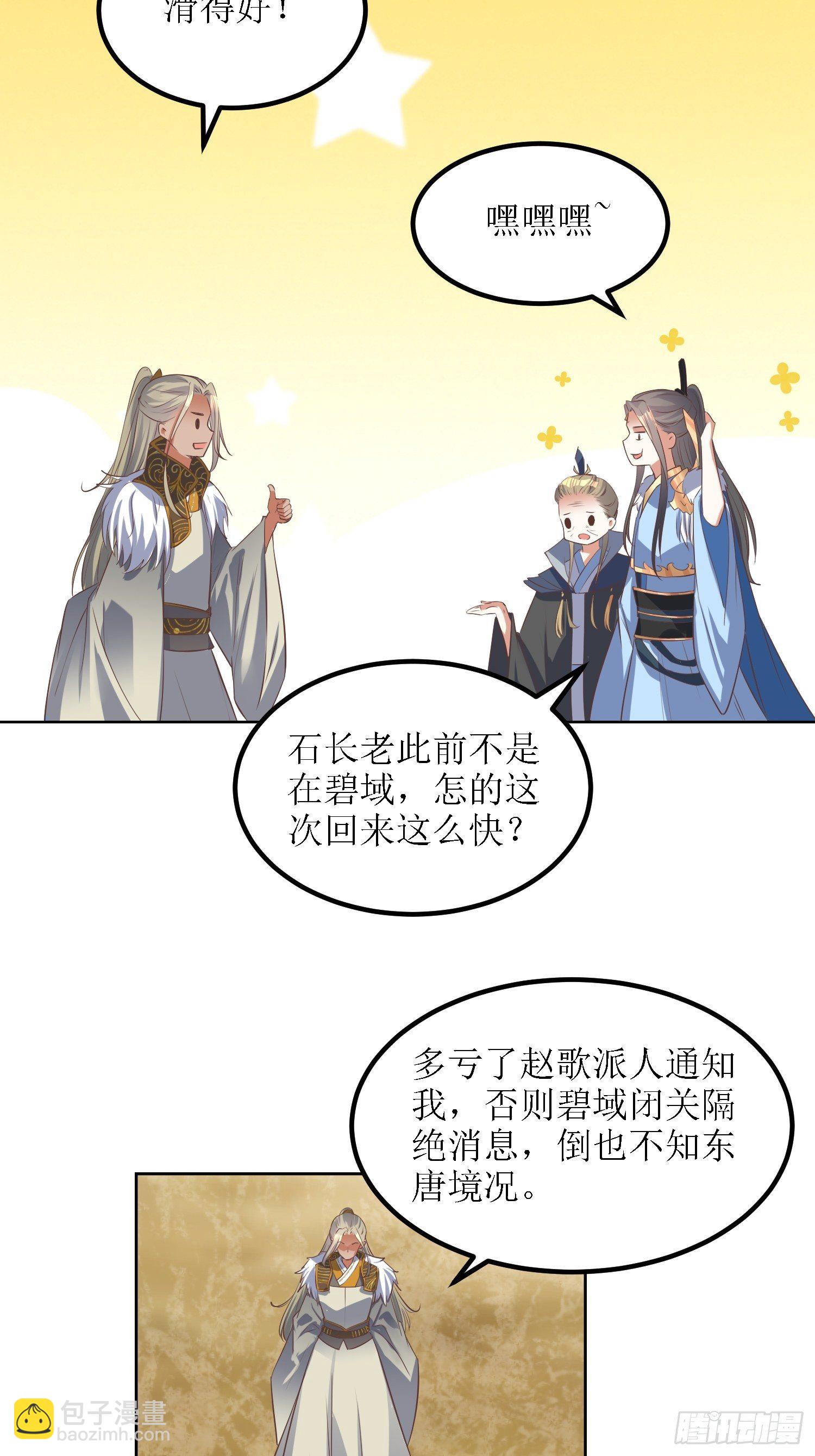 《顶级反派大师兄》第38话叶景苏醒 第16页