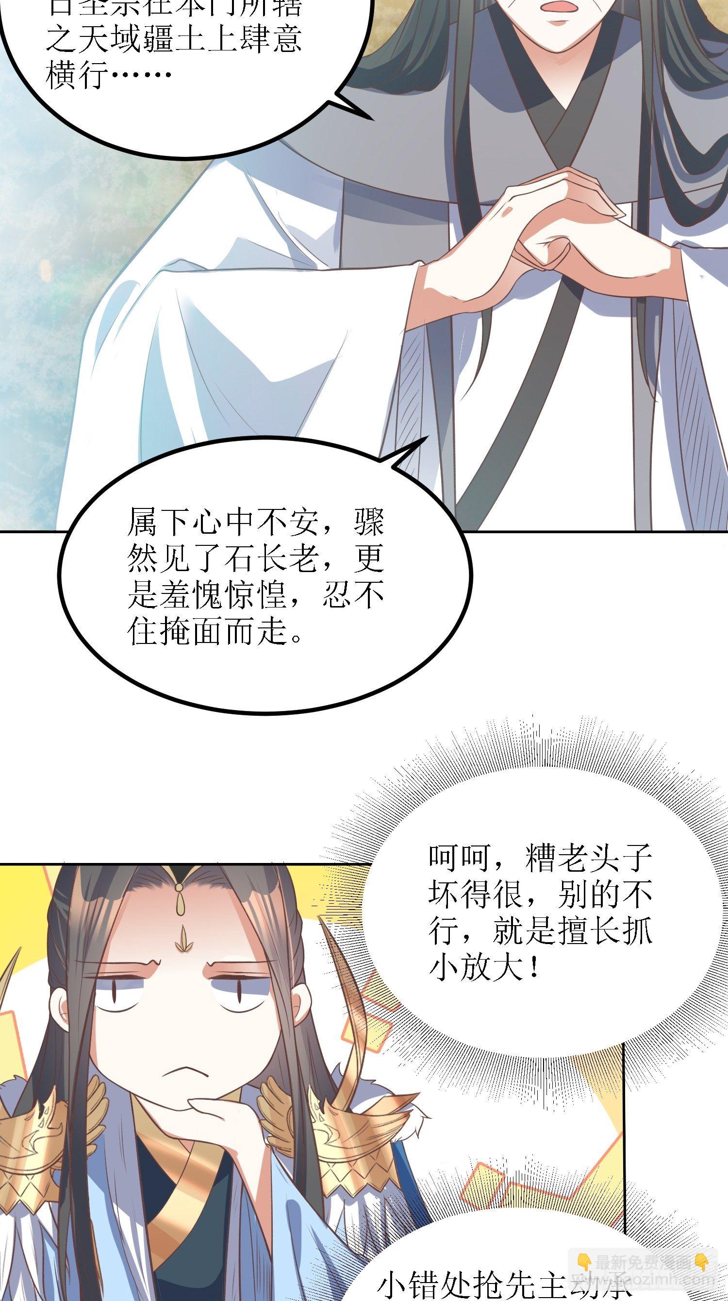 《顶级反派大师兄》第38话叶景苏醒 第20页