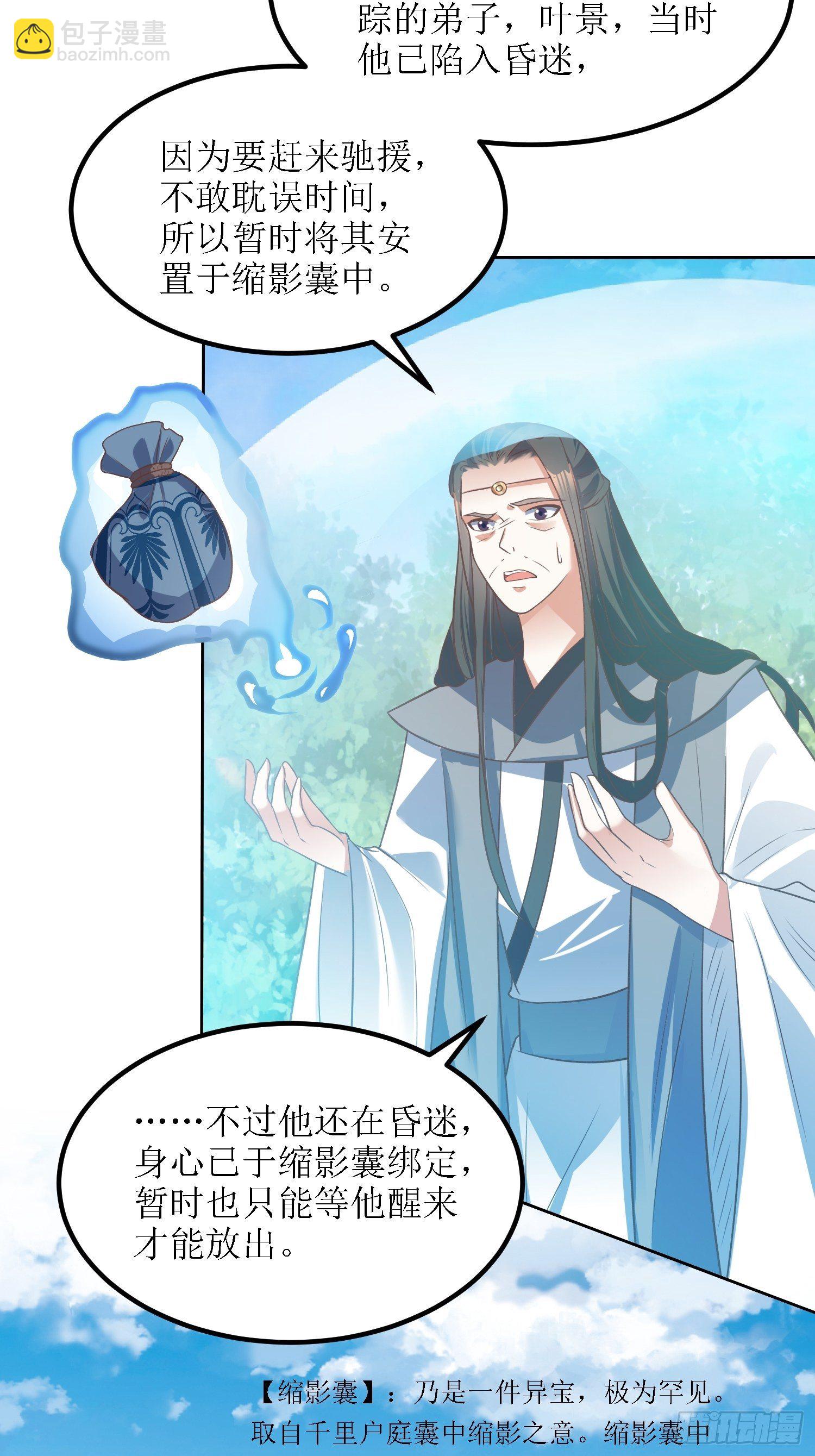 《顶级反派大师兄》第38话叶景苏醒 第22页